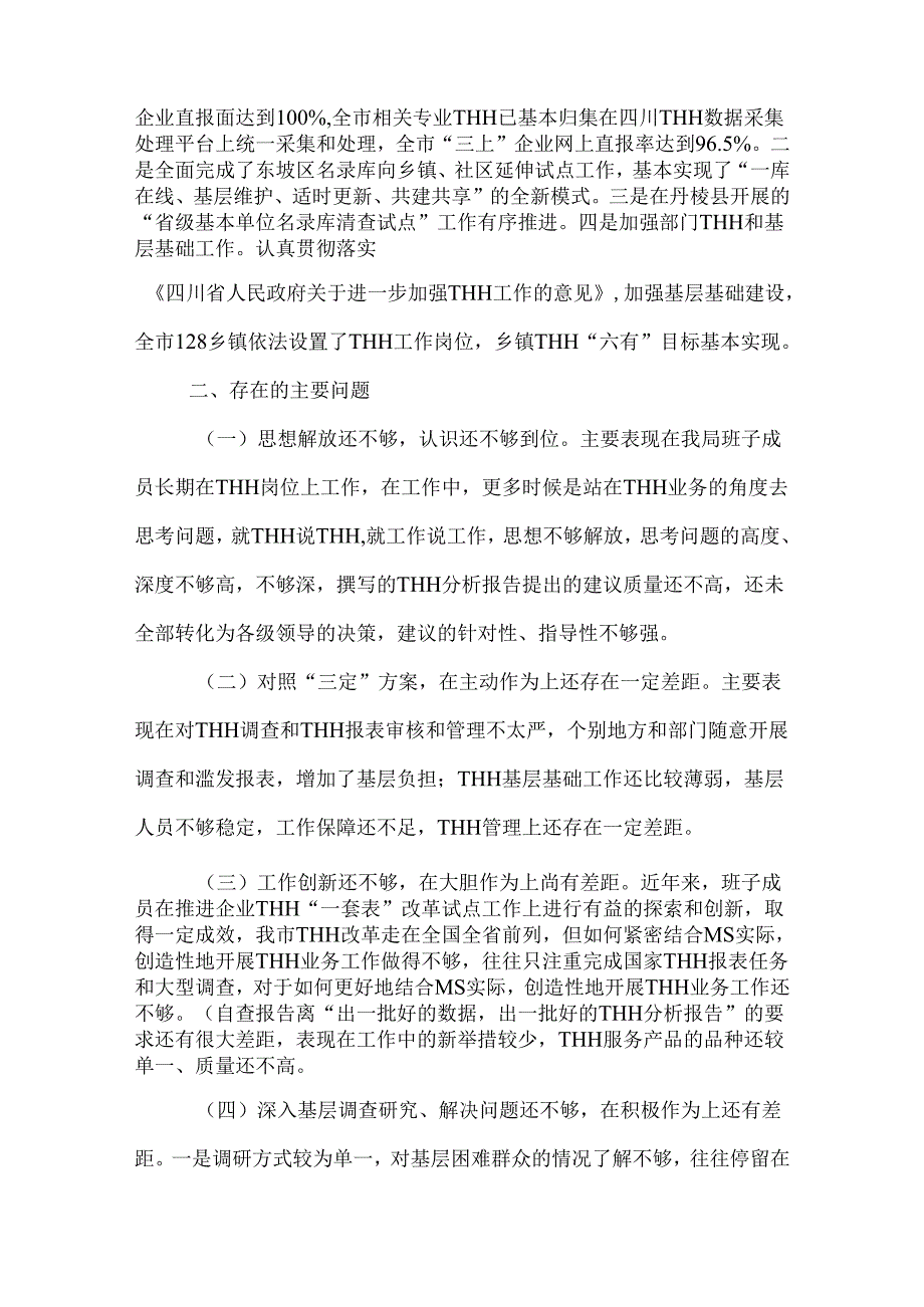 主动作为创一流活动剖析材料.docx_第2页