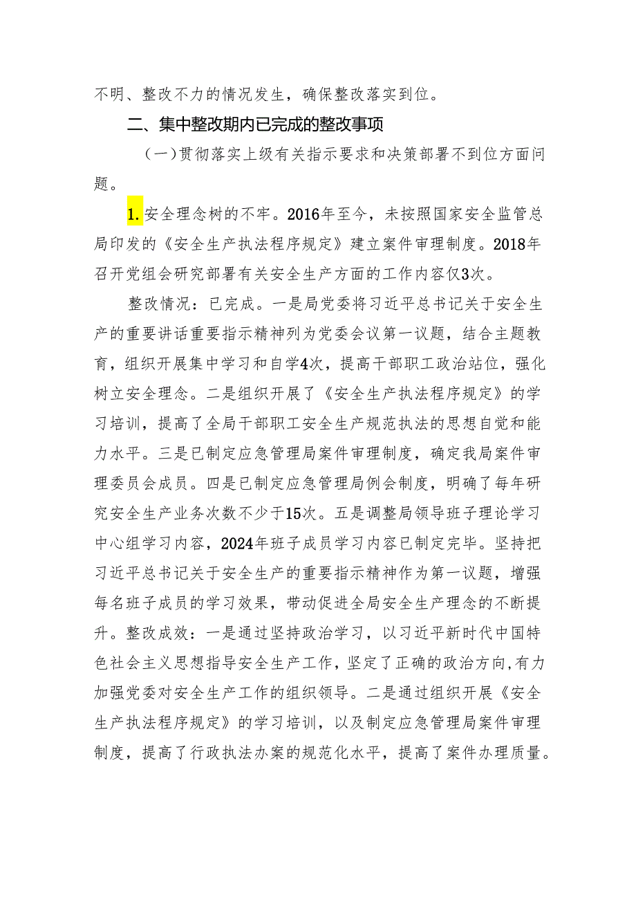 市委巡察组安全生产工作专项巡察反馈问题整改工作完成情况的报告.docx_第2页