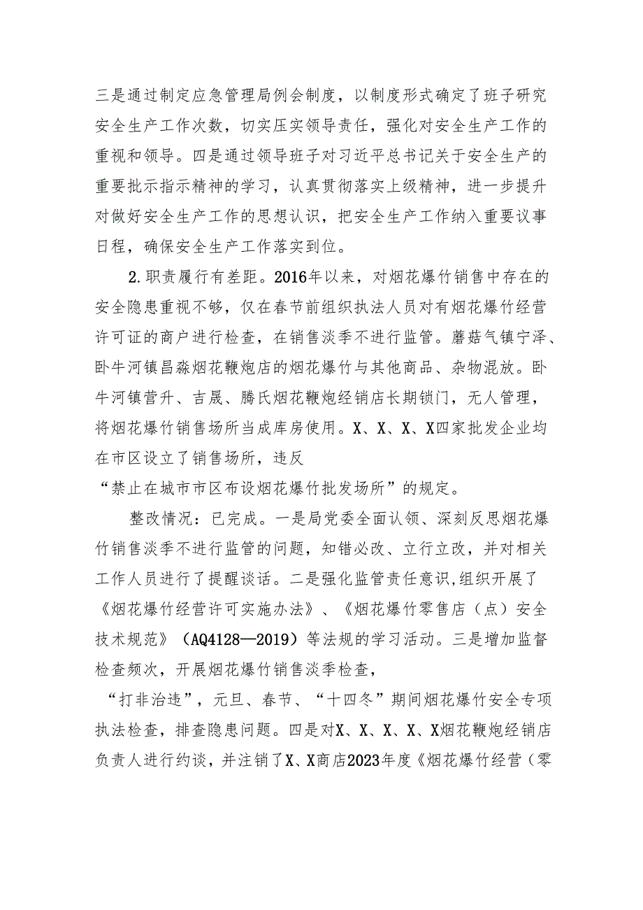 市委巡察组安全生产工作专项巡察反馈问题整改工作完成情况的报告.docx_第3页