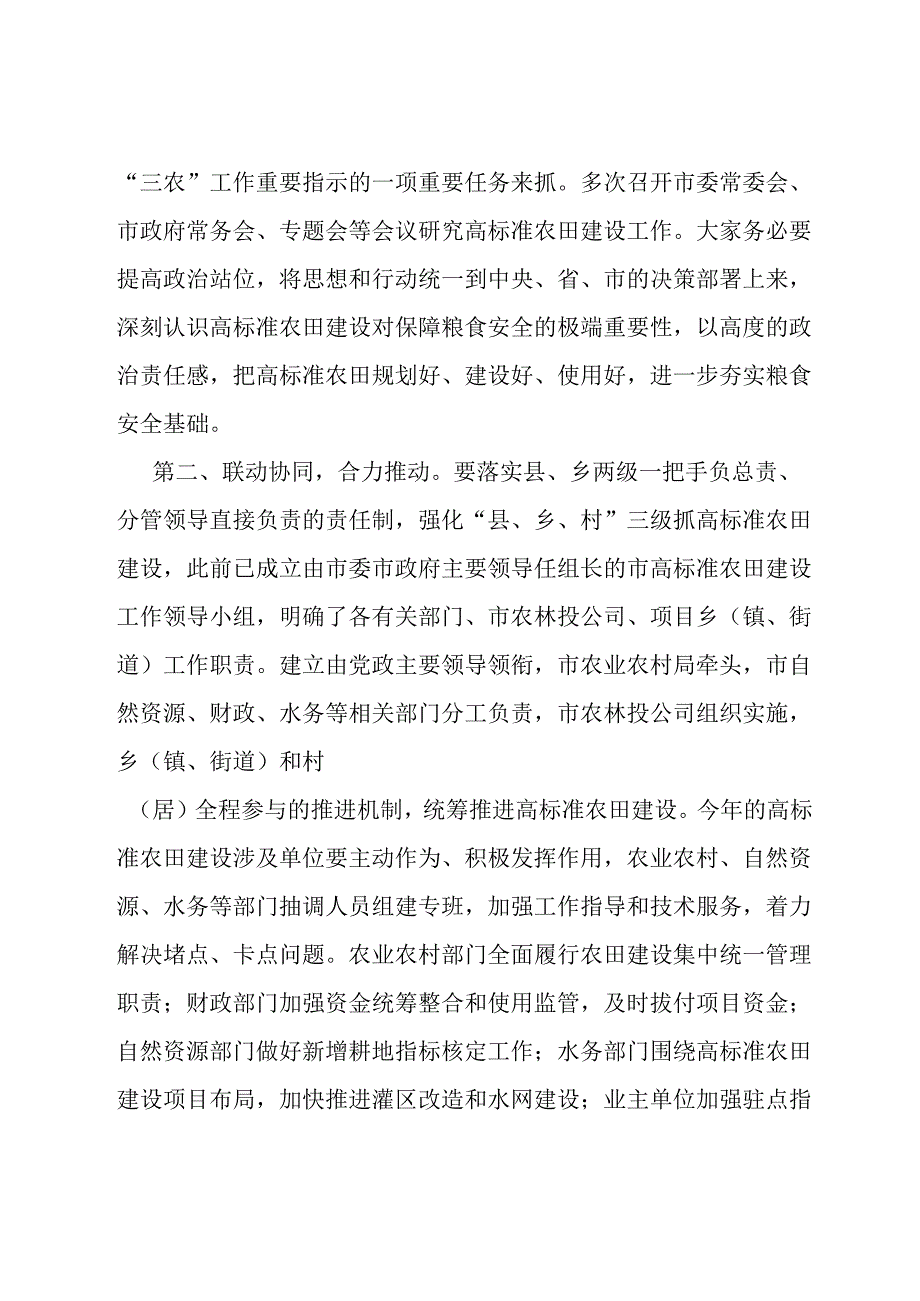 在高标准农田建设工作专题推进会上的讲话.docx_第2页