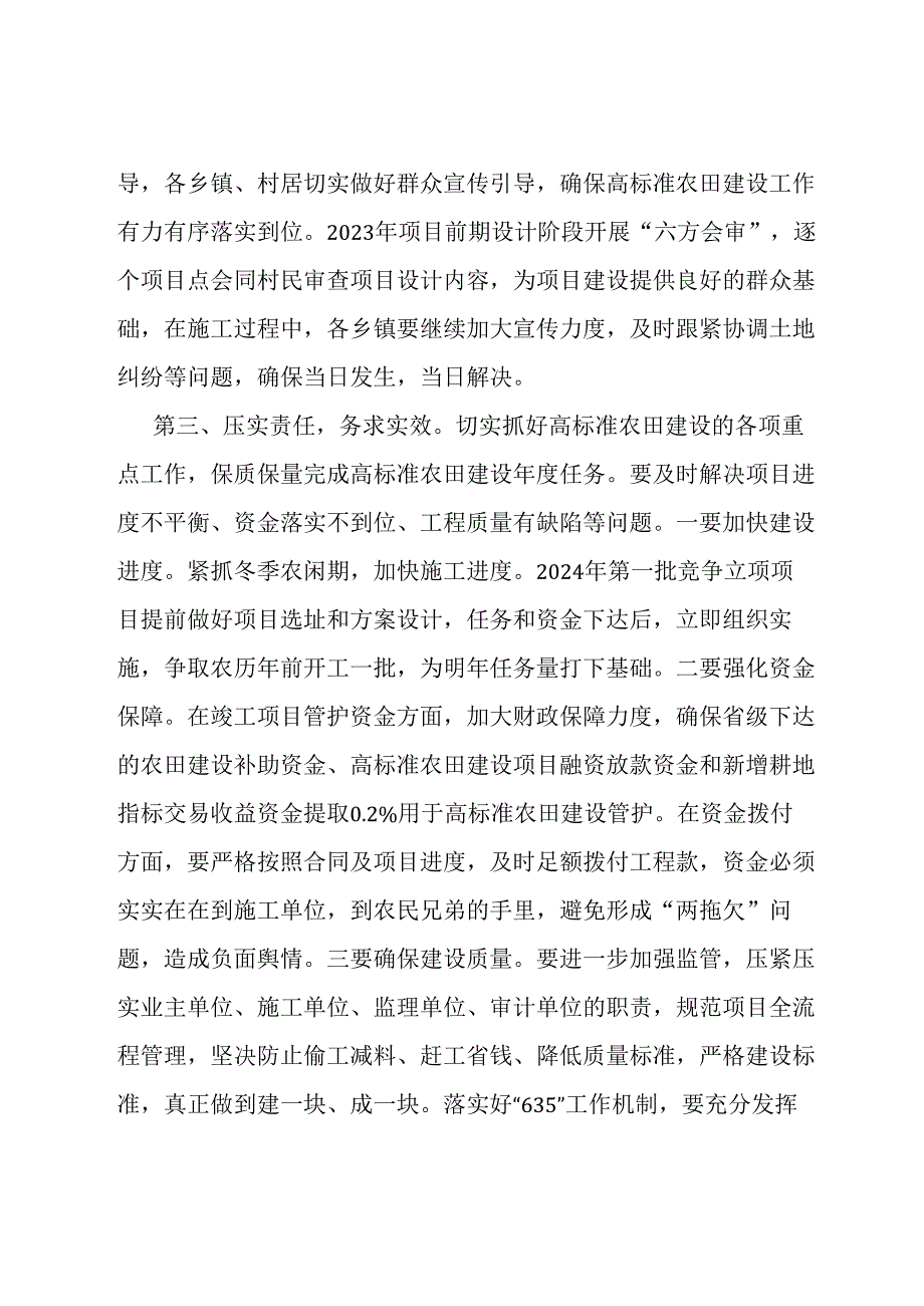 在高标准农田建设工作专题推进会上的讲话.docx_第3页