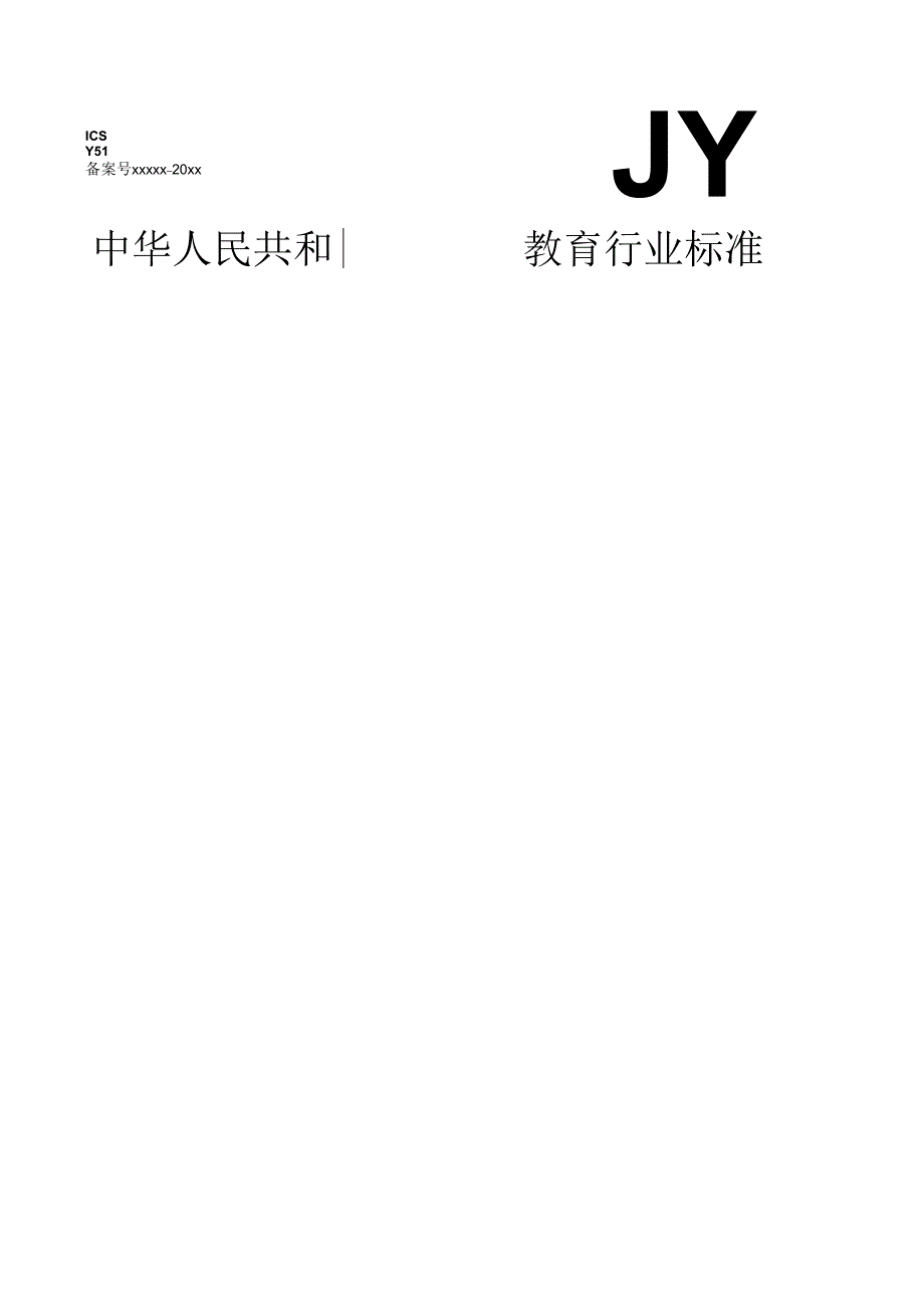 数控技术专业仪器设备配备标准 - 教育部政府门户网站.docx_第1页