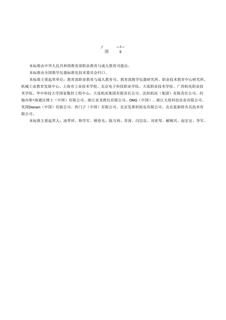 数控技术专业仪器设备配备标准 - 教育部政府门户网站.docx_第3页