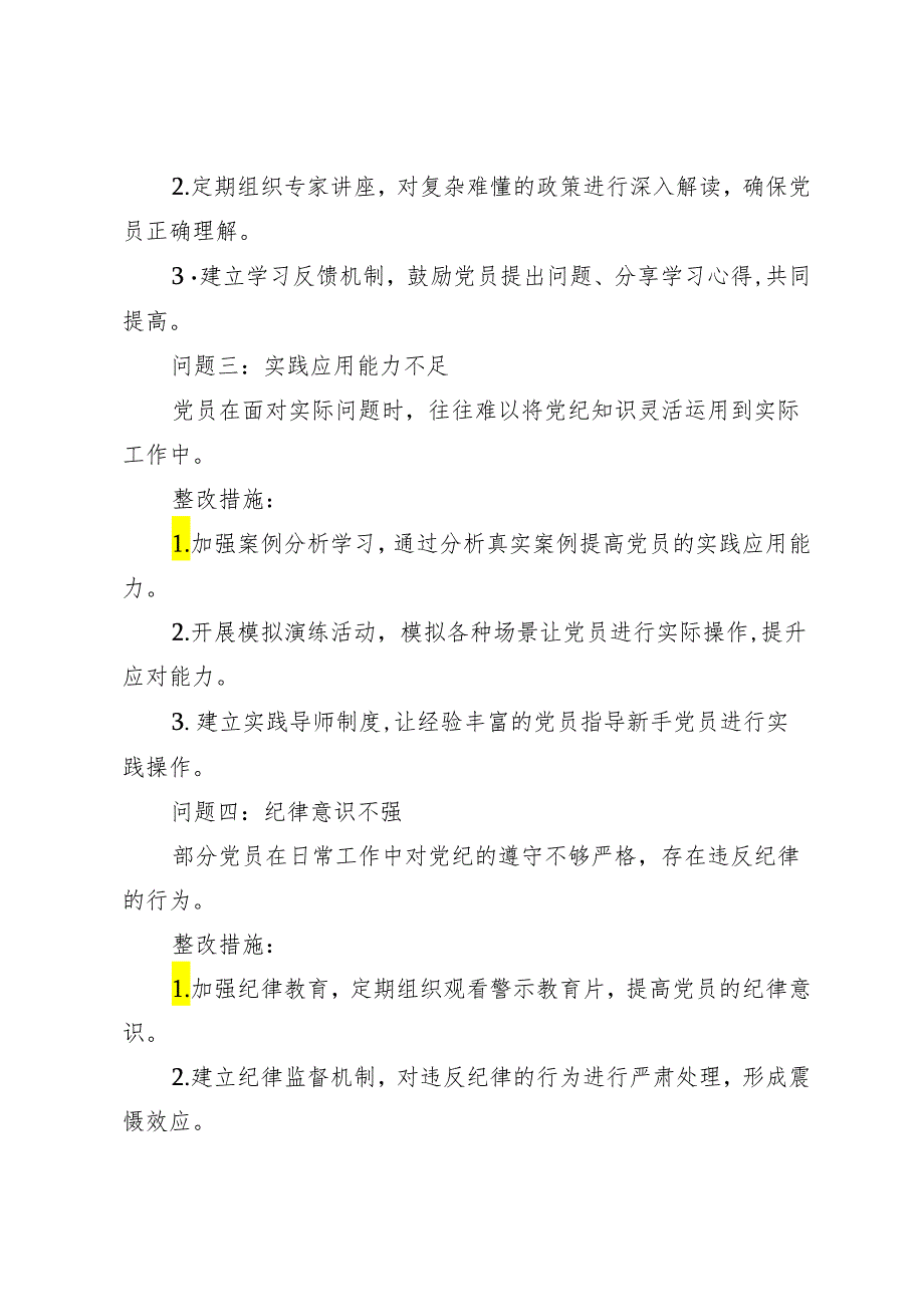 (含整改措施）2024年5月整理党纪学习整改问题清单.docx_第2页