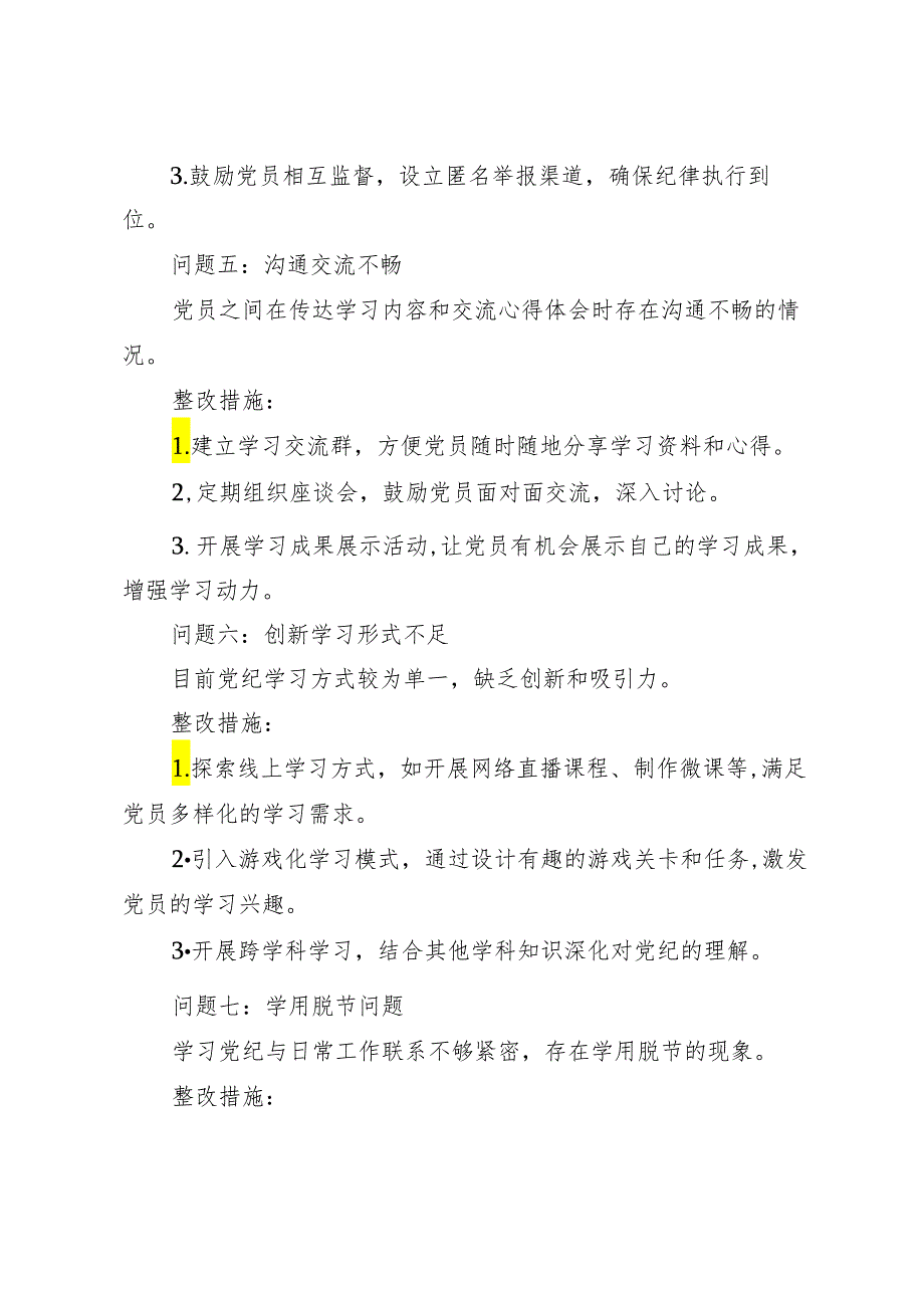 (含整改措施）2024年5月整理党纪学习整改问题清单.docx_第3页