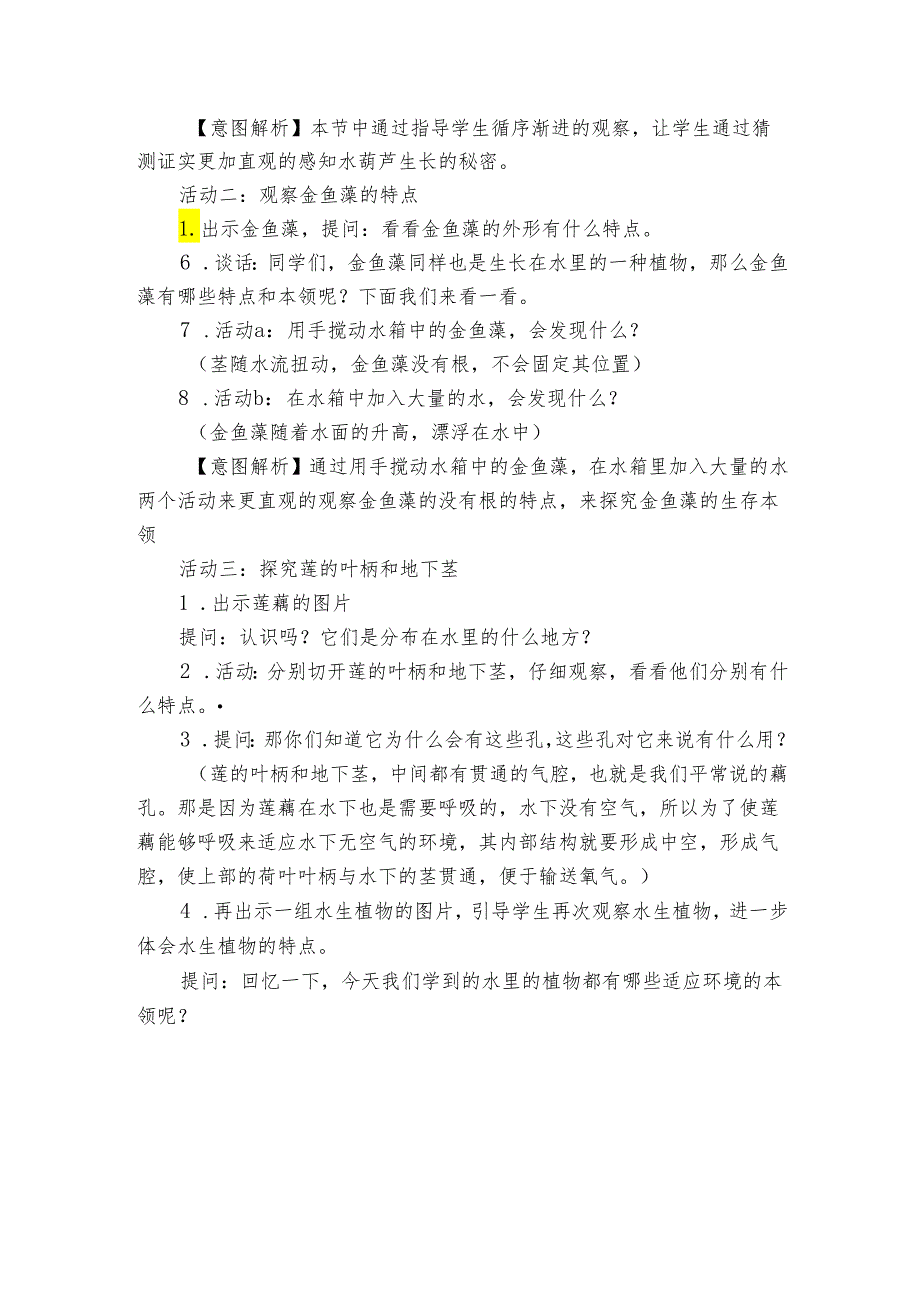 7《水里的植物》公开课一等奖创新教学设计.docx_第3页