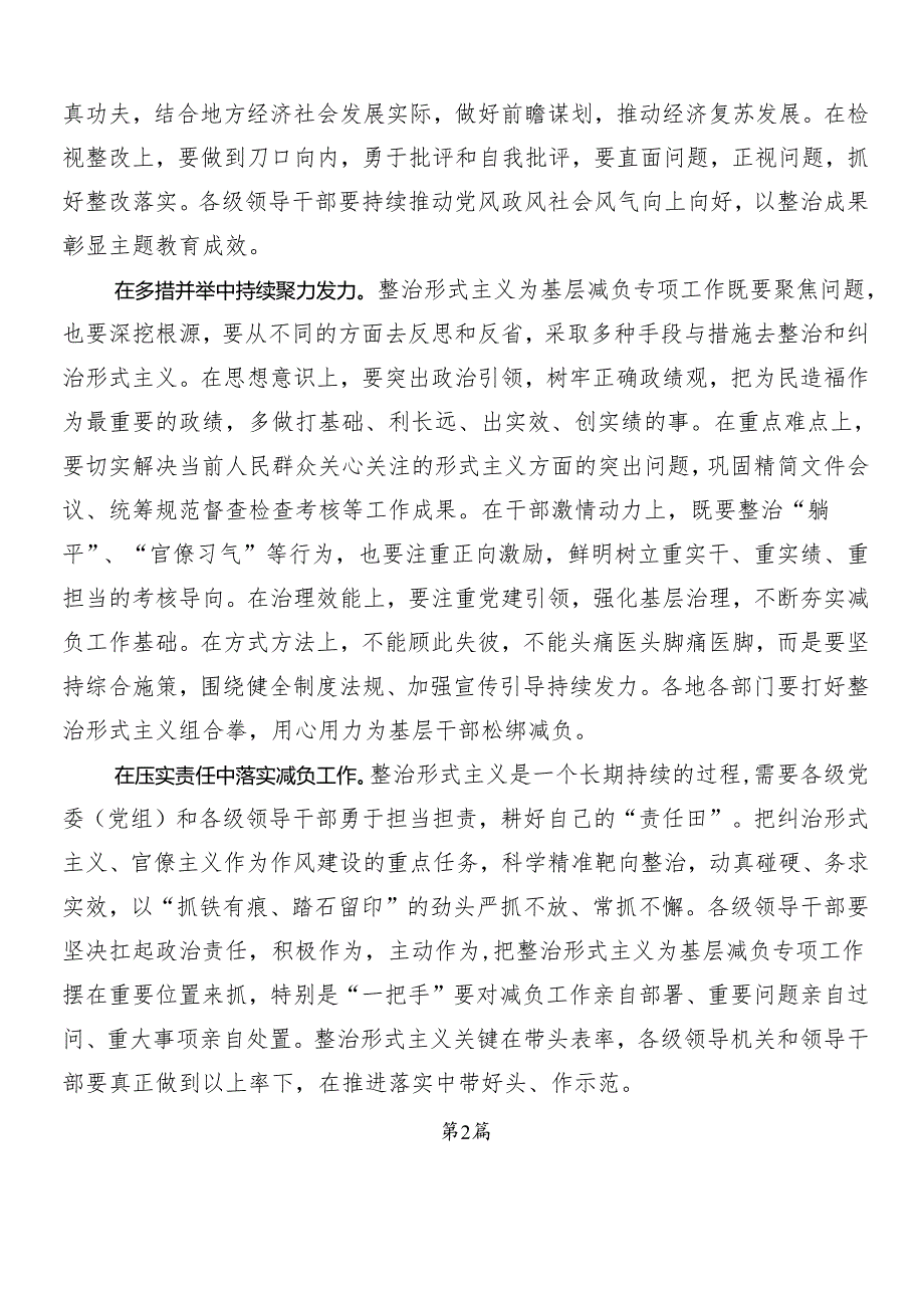 7篇汇编关于开展学习2024年深化整治形式主义官僚主义落实“减负”行动交流发言材料附4篇自查自纠的报告.docx_第2页