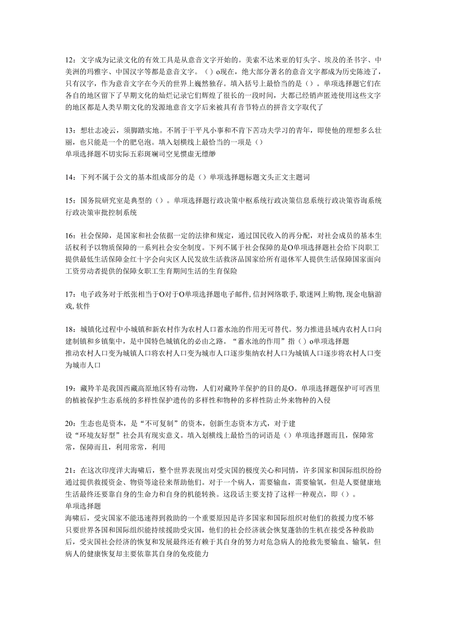 中江事业编招聘2016年考试真题及答案解析【word版】.docx_第3页