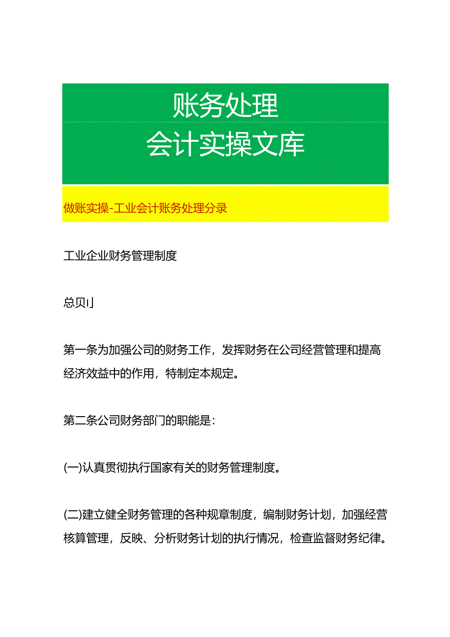 做账实操-工业会计账务处理分录.docx_第1页