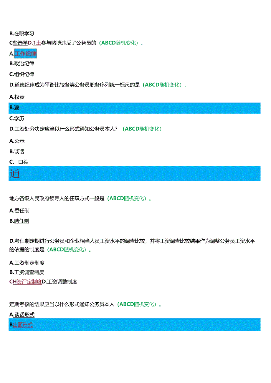 2024春期国开河南电大专科《公务员制度讲座》无纸化考试(第一至三次作业练习+我要考试)试题及答案.docx_第2页