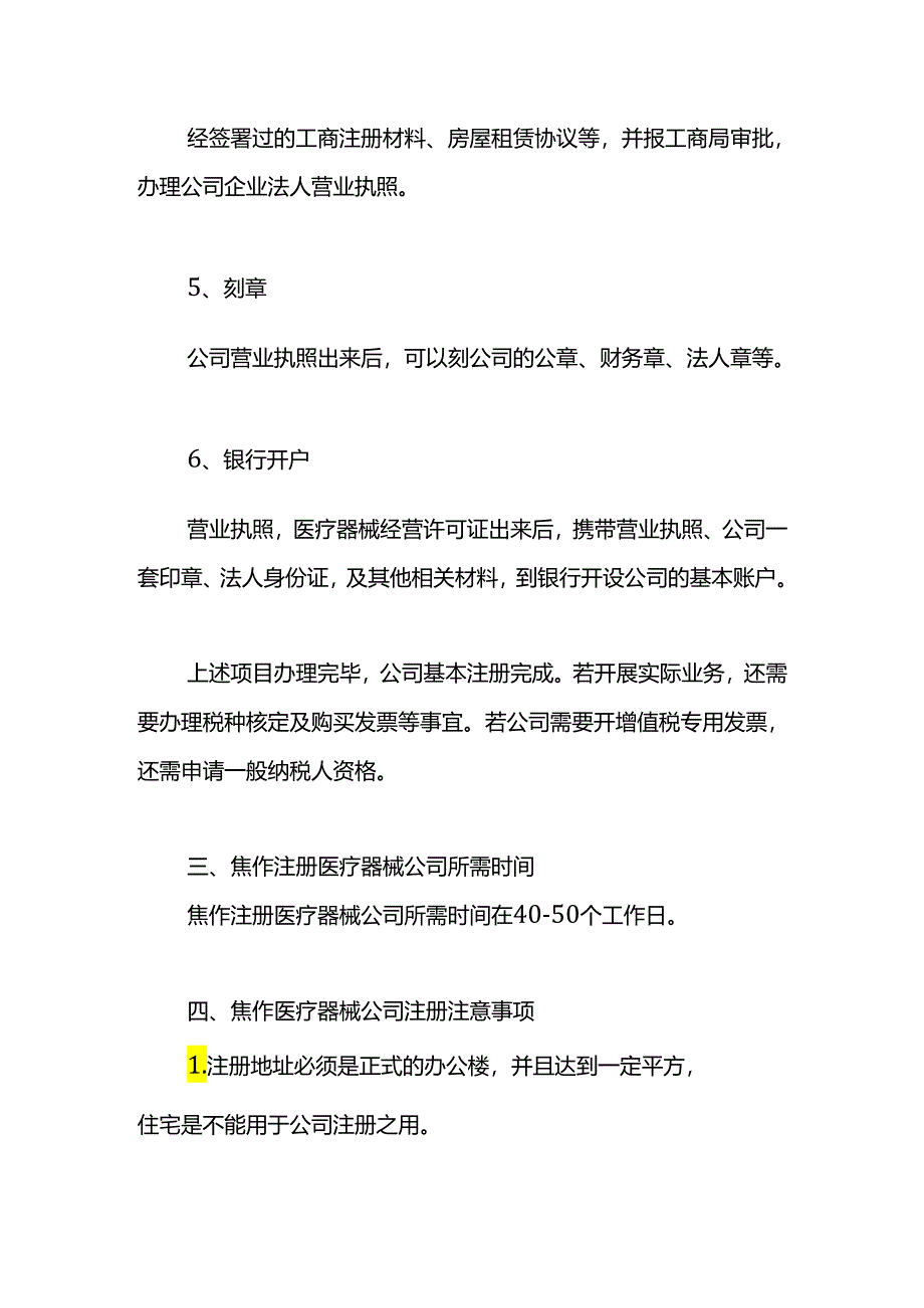 焦作注册医疗器械公司基本流程.docx_第3页