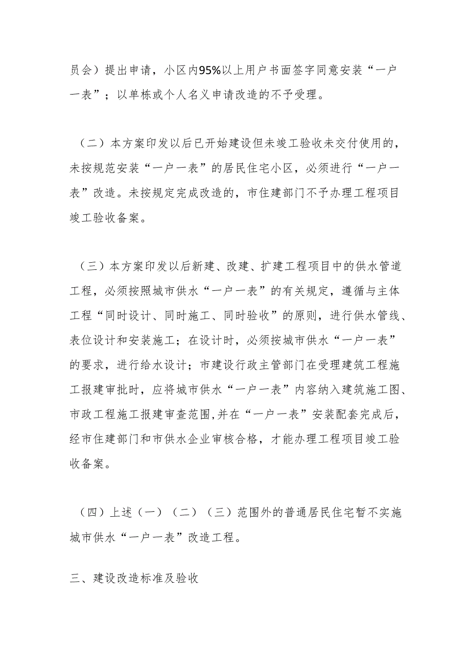 XX市城区供水“一户一表”建设改造与运行维护管理实施方案.docx_第2页