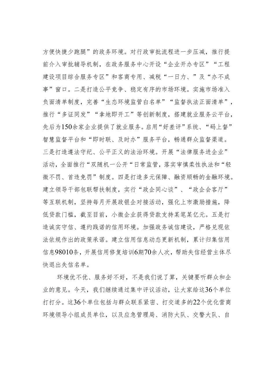 某某县长在全县优化营商环境专项评议活动讲话.docx_第2页