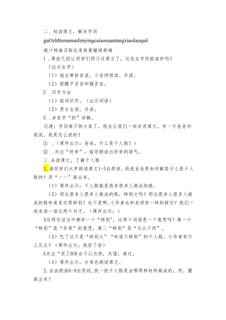 6 千人糕 公开课一等奖创新教学设计.docx_第2页