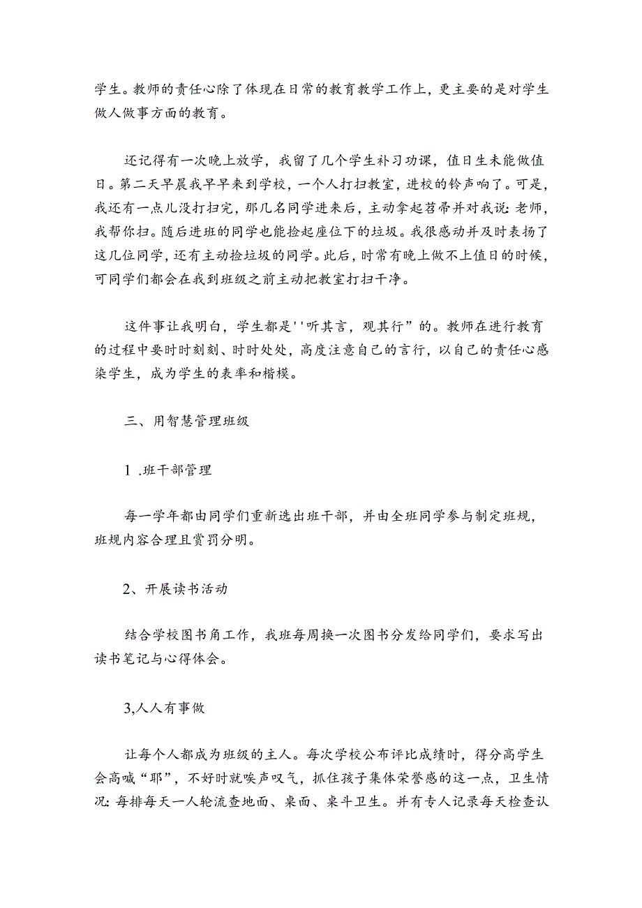 小学班级管理经验交流发言稿范文2024-2024年度(精选7篇).docx_第2页