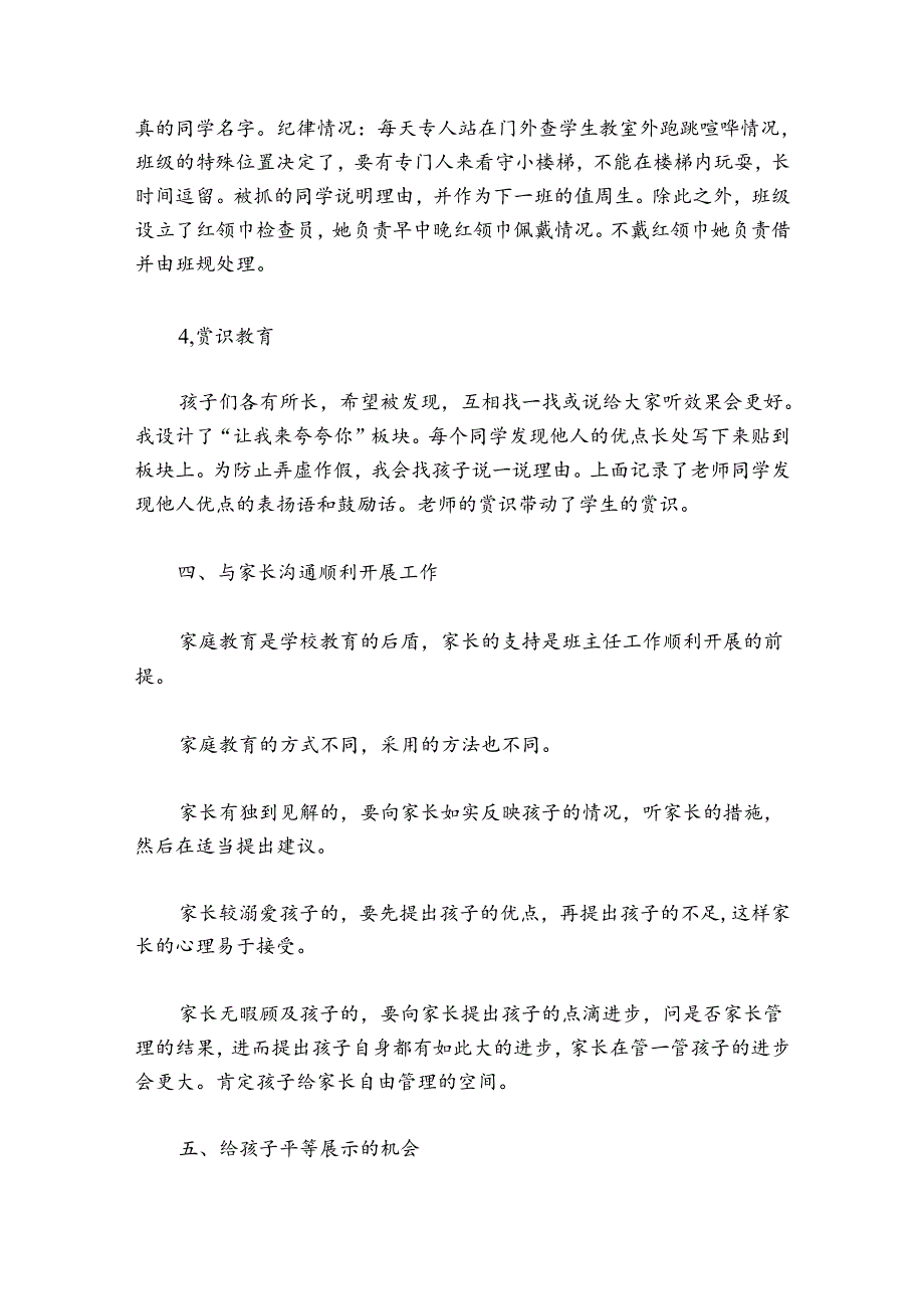 小学班级管理经验交流发言稿范文2024-2024年度(精选7篇).docx_第3页