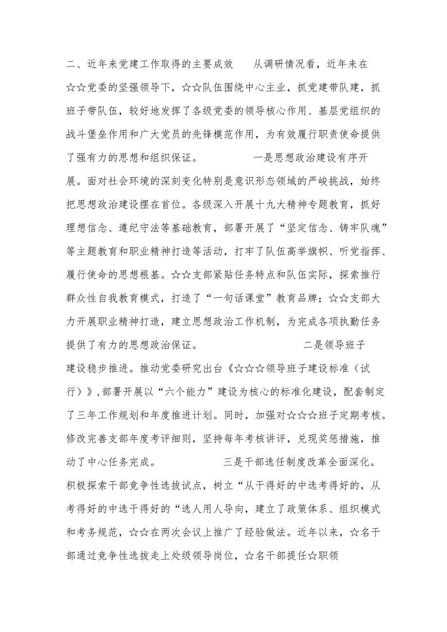 主题教育调研报告万字锦集五篇.docx_第2页