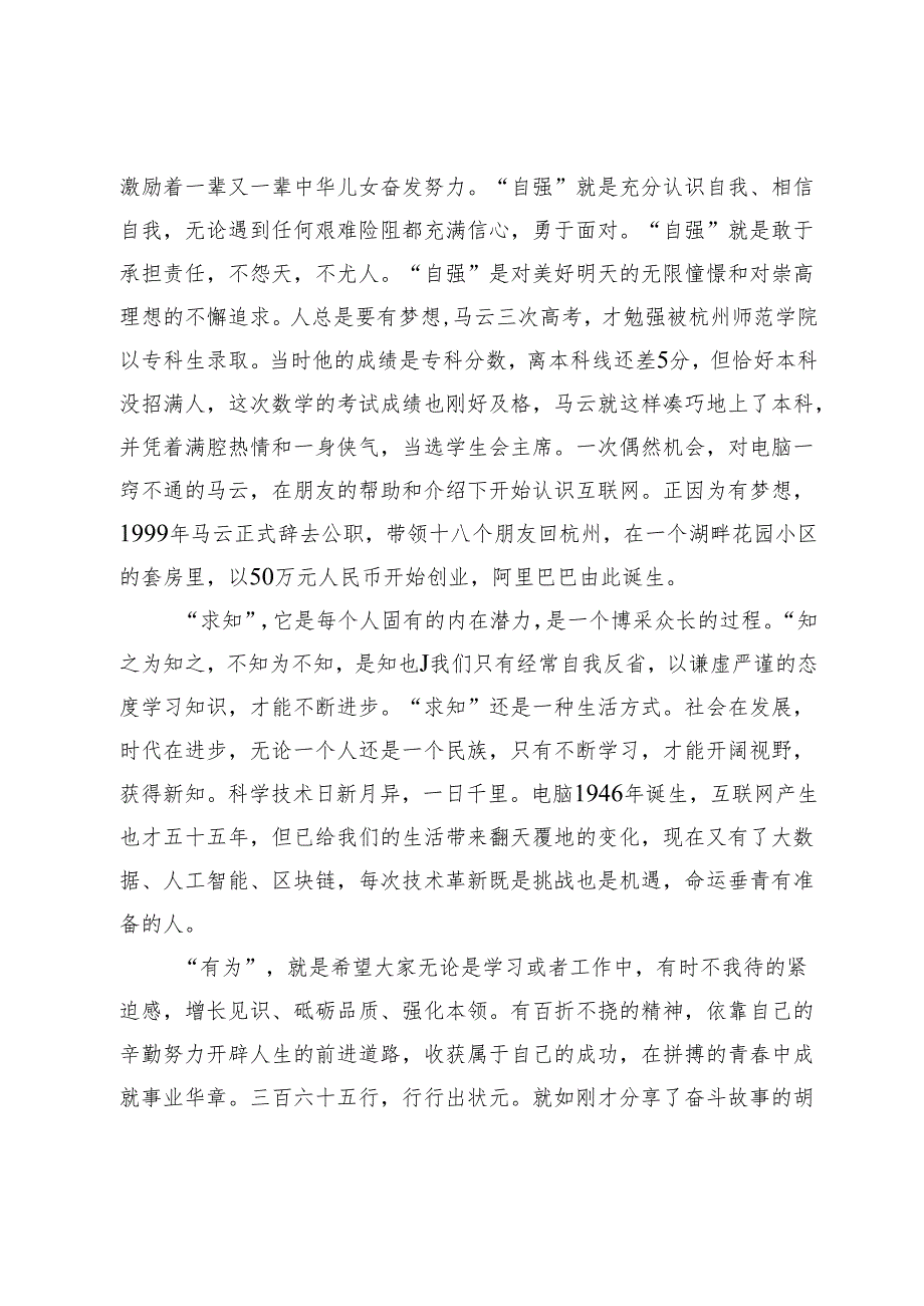 2024年春季新生开学典礼上的讲话：自强求知有为有位.docx_第3页