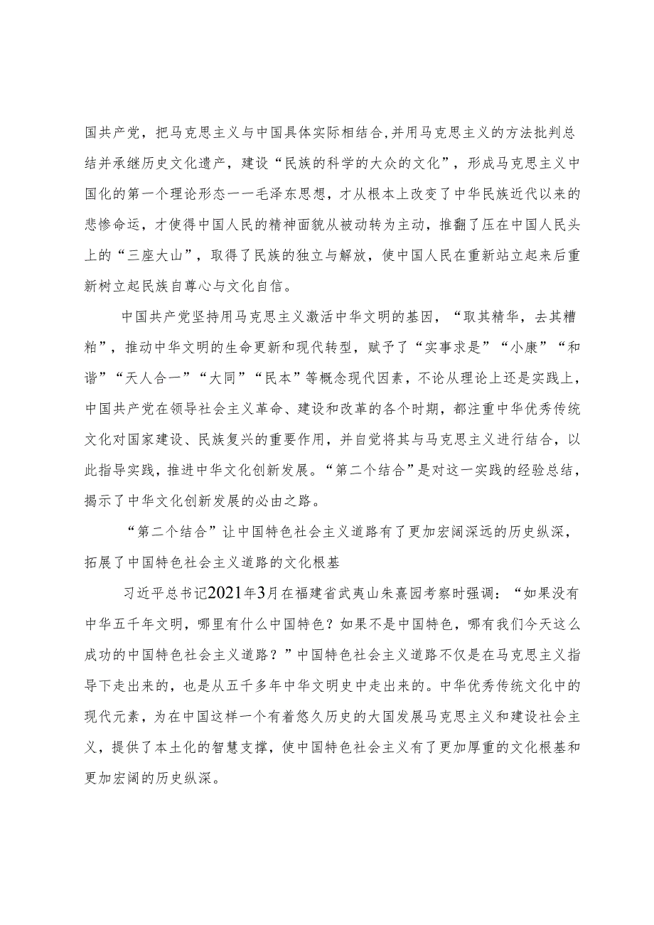 【中心组研讨发言】深刻把握“第二个结合”的丰富内涵和实践意义.docx_第3页