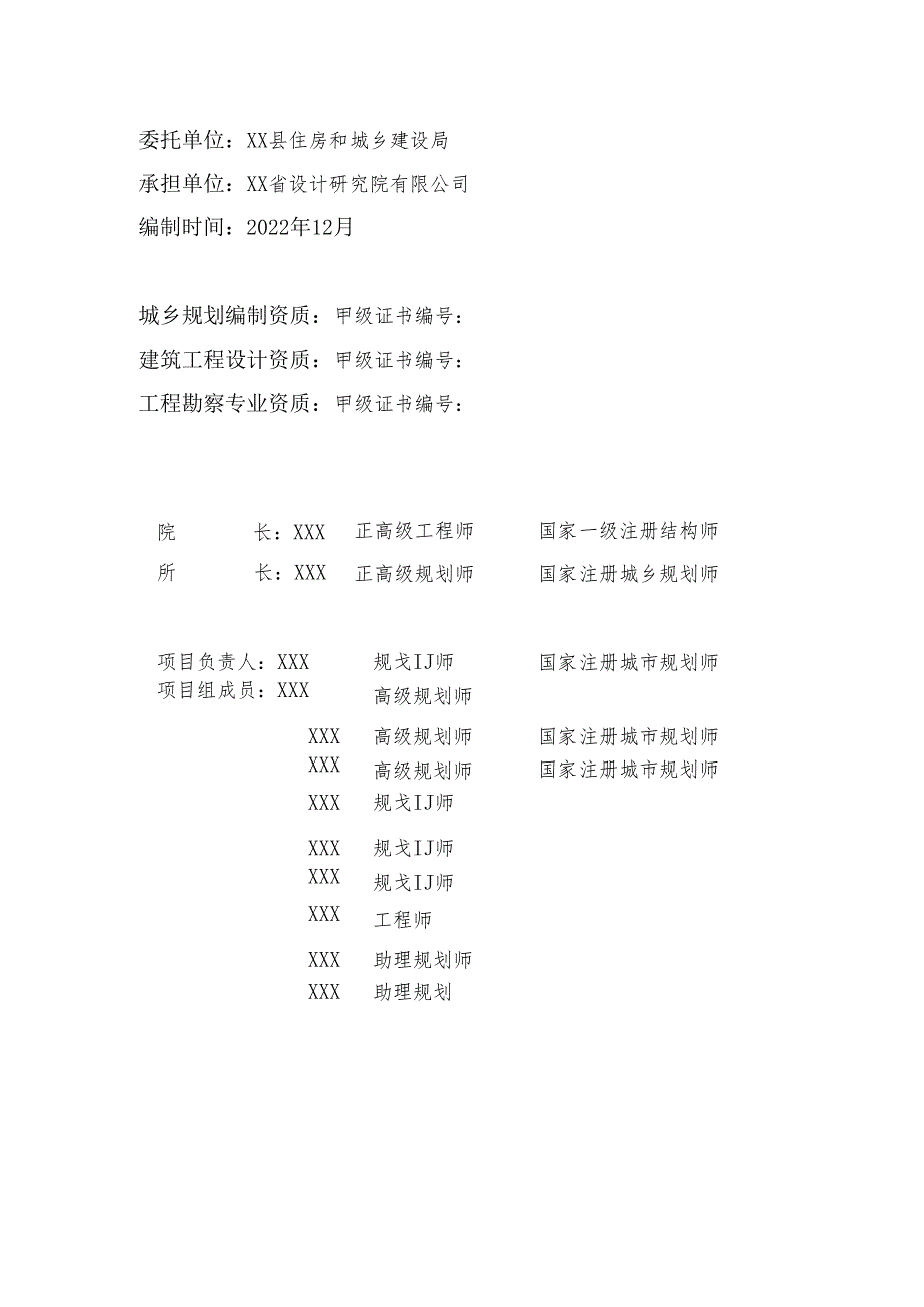 XX县预拌混凝土产业发展专项规划（2022～2030年）.docx_第2页