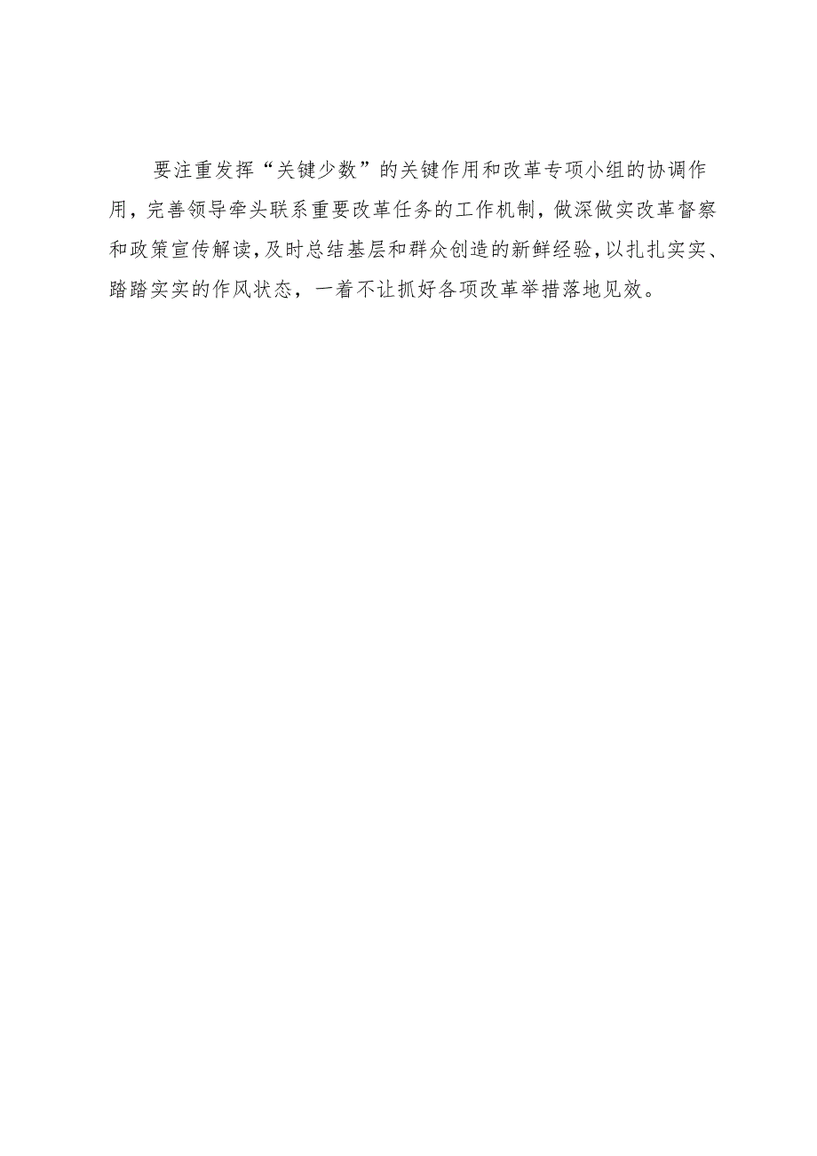 领导讲话∣党委：20240326（全面深化改革委员会）在省委全面深化改革委员会第三十九次会议上的讲话（摘要）——江苏省委书记信长星.docx_第3页