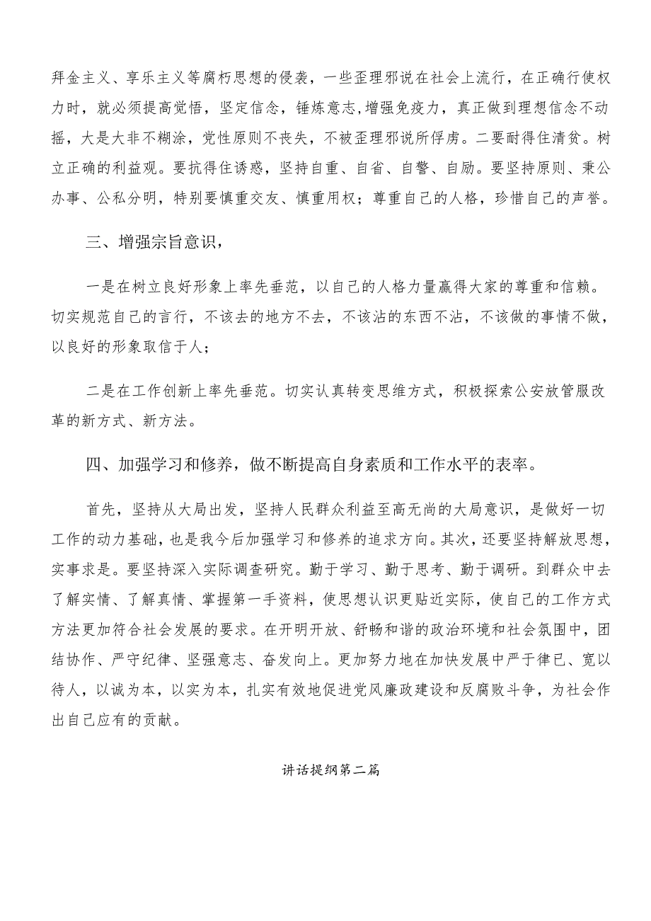 （8篇）在深入学习2024年整治群众身边的不正之风和腐败问题工作研讨交流发言提纲及学习心得.docx_第2页