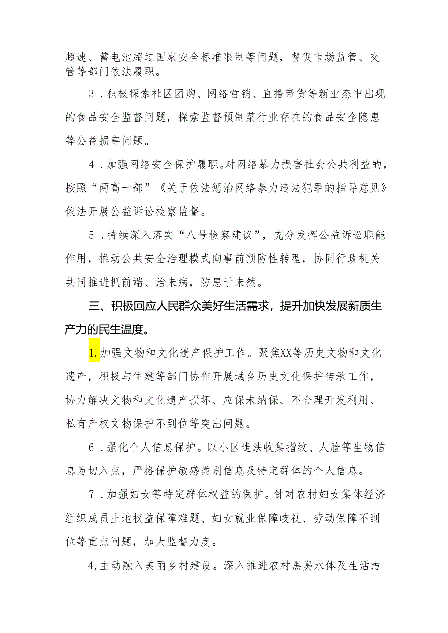 检察院干警关于学习新质生产力心得体会交流发言11篇.docx_第2页