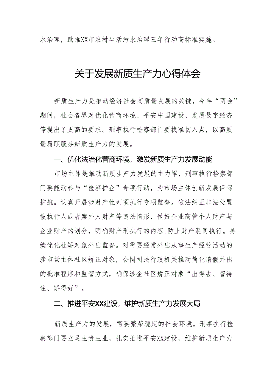 检察院干警关于学习新质生产力心得体会交流发言11篇.docx_第3页