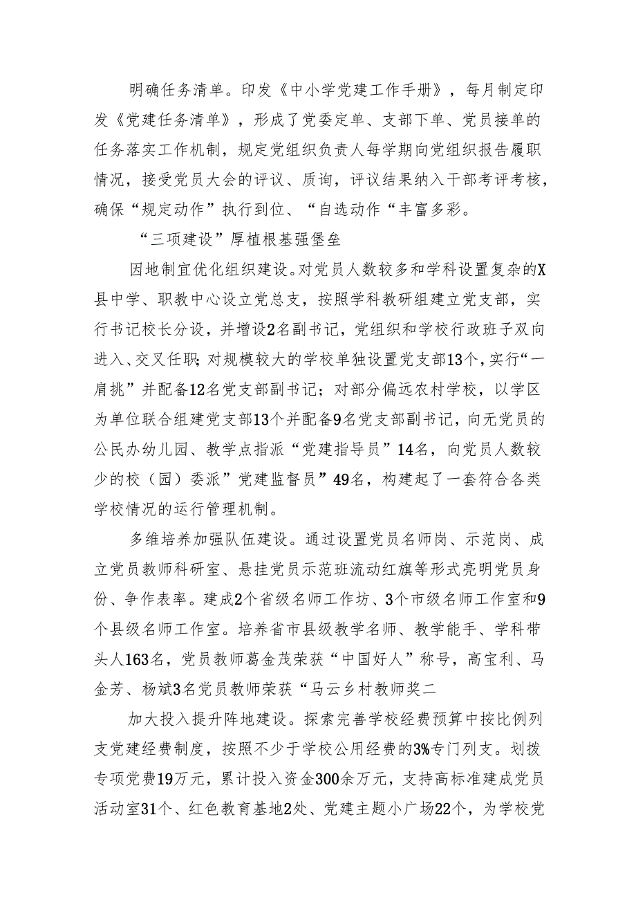 推进建立中小学校党组织领导的校长负责制情况总结15篇供参考.docx_第3页