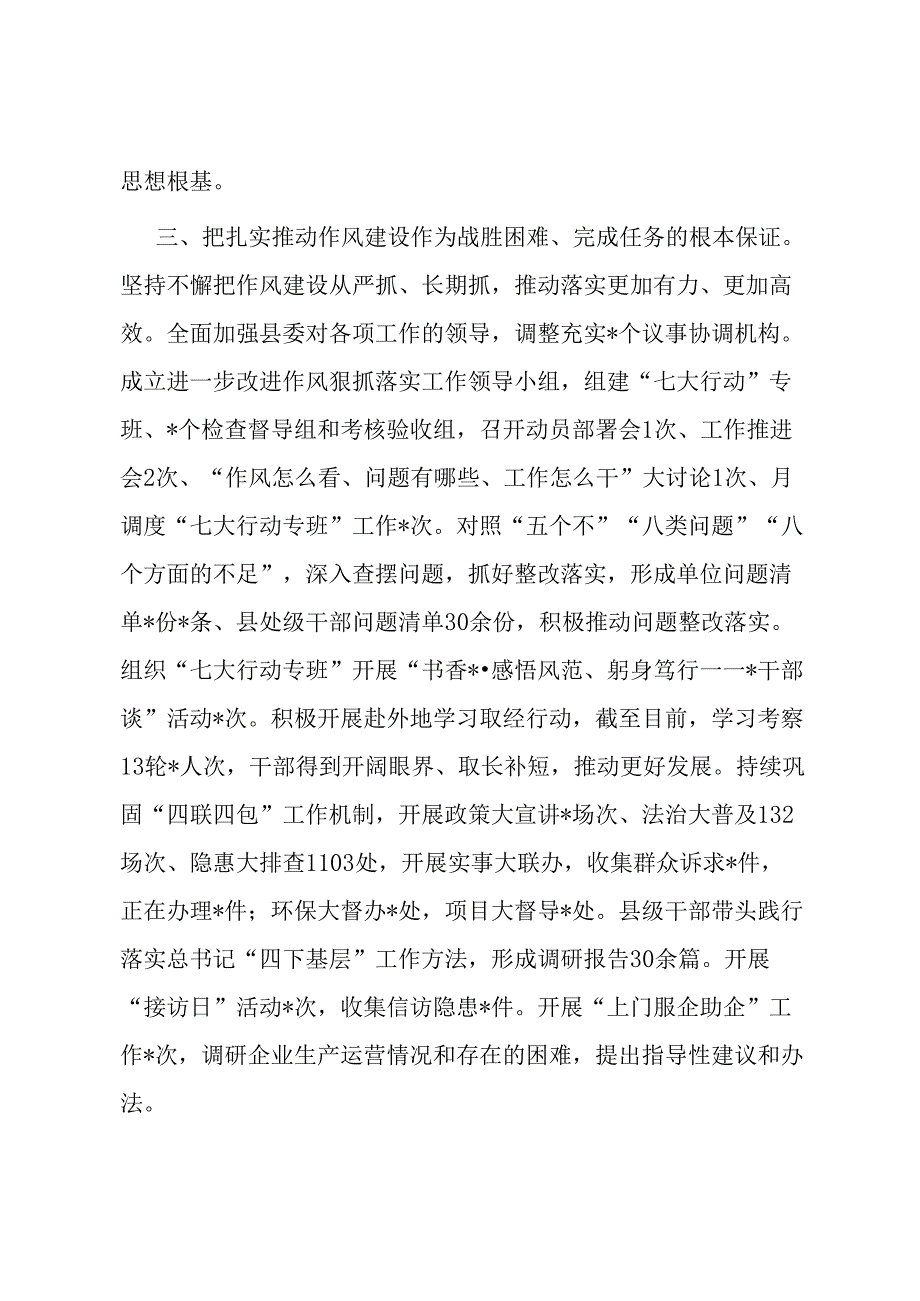 县委书记在全市基层党建工作现场会上的汇报发言.docx_第2页