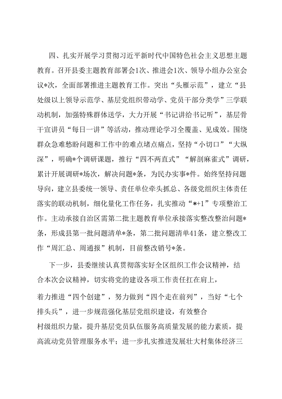 县委书记在全市基层党建工作现场会上的汇报发言.docx_第3页