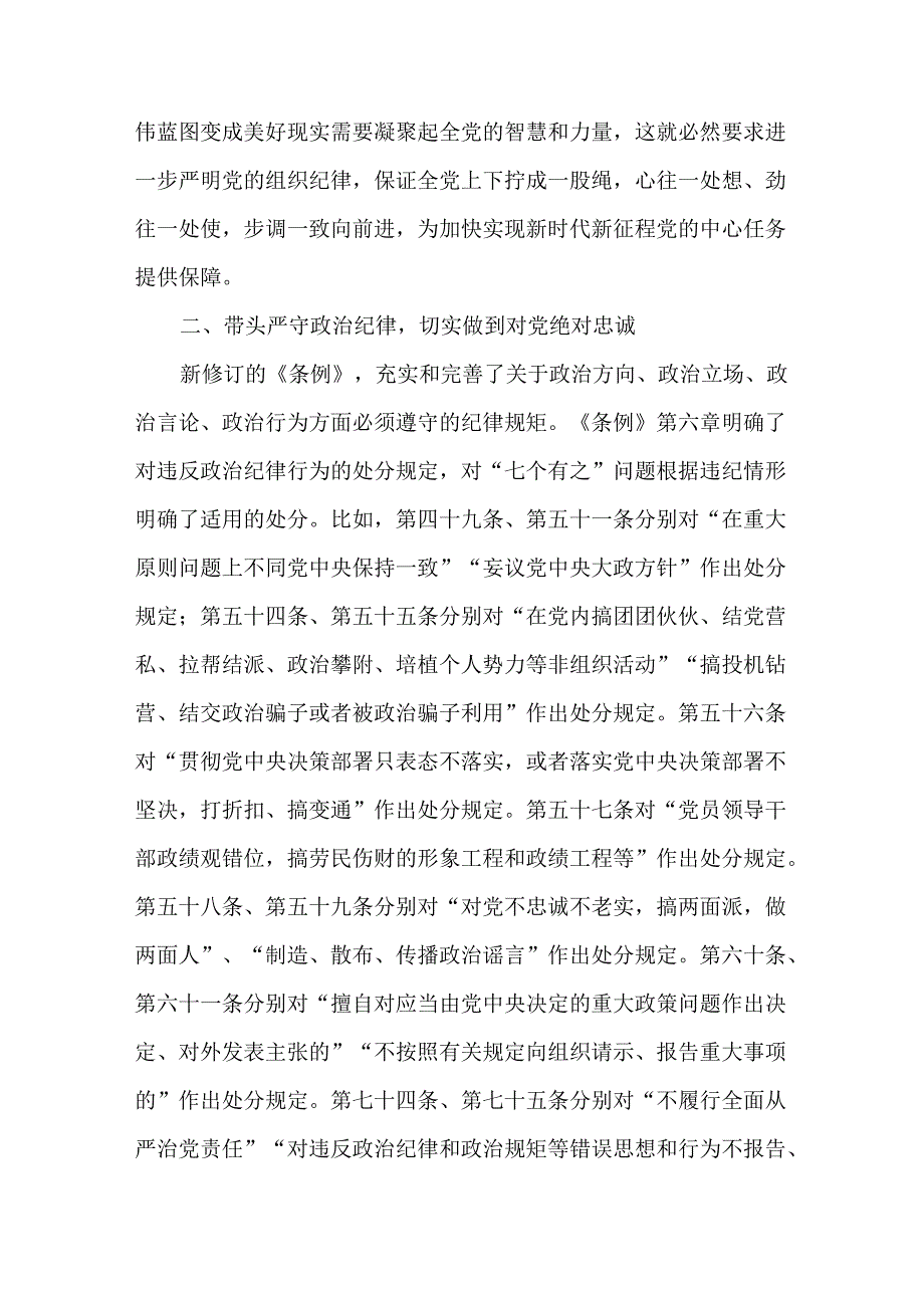 在党纪学习教育专题研讨会上的主持词及总结讲话共六篇.docx_第3页