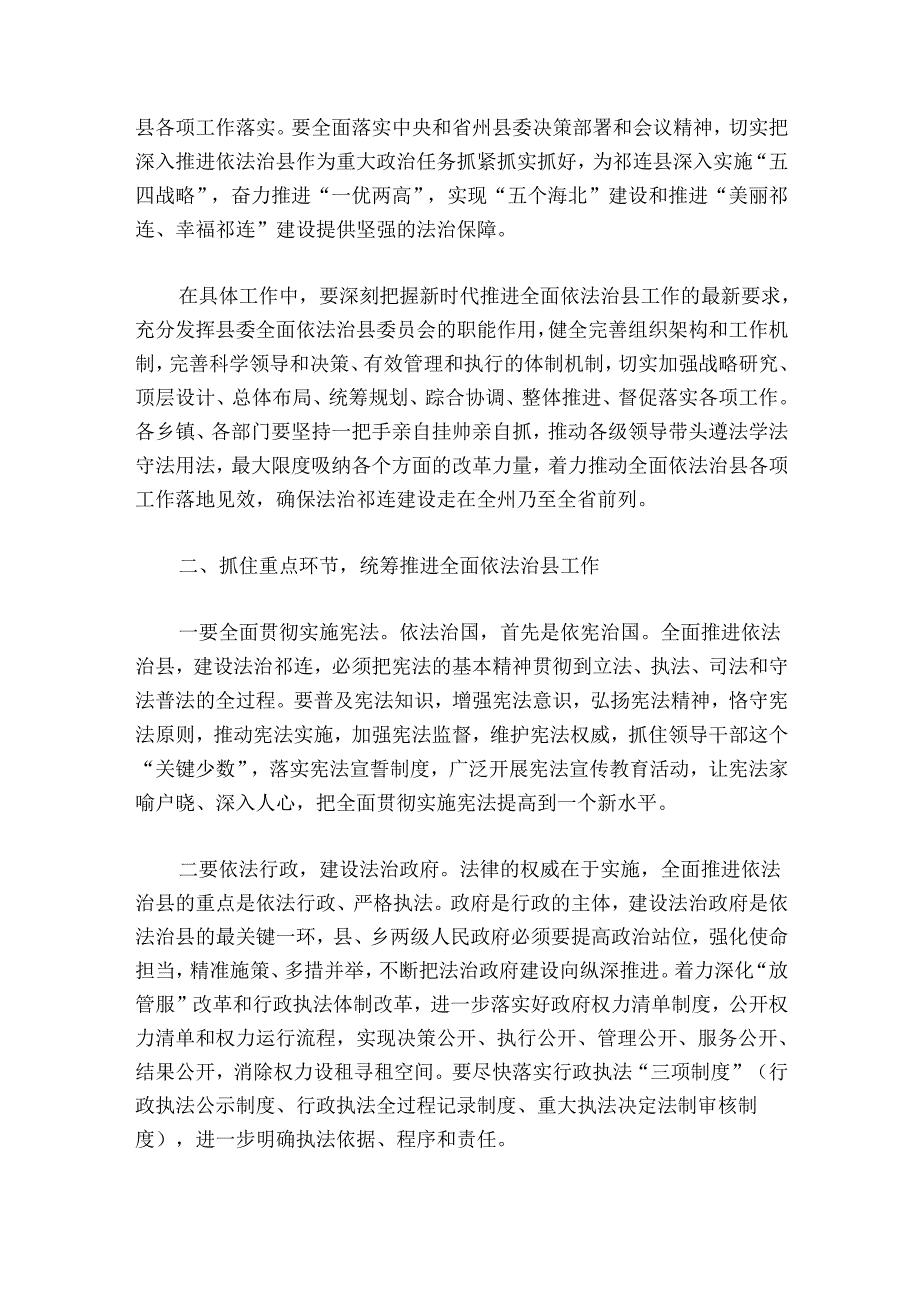 依法治县委员会主持词讲话【五篇】.docx_第3页