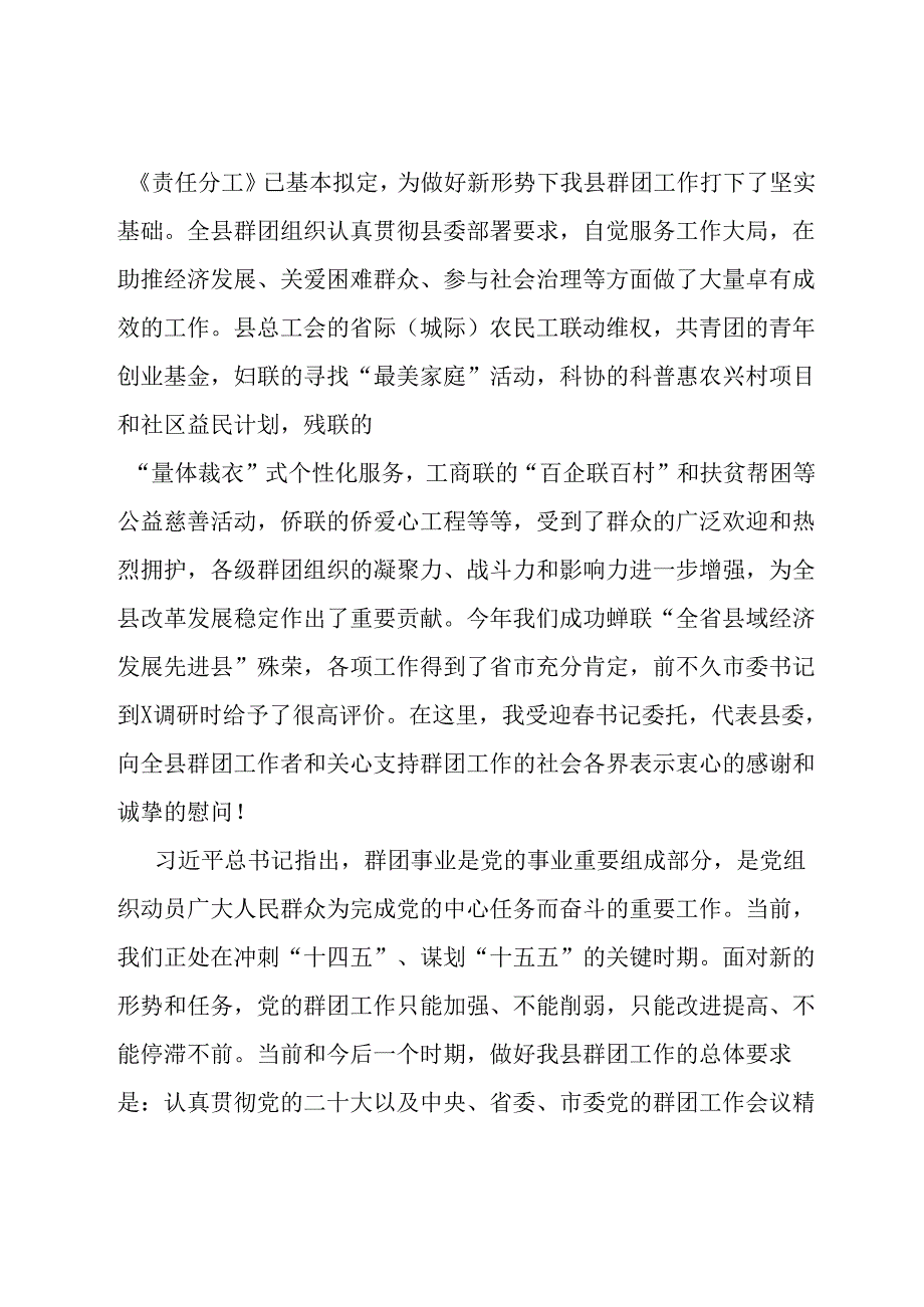 在2024年党的群团工作会议上的讲话.docx_第2页