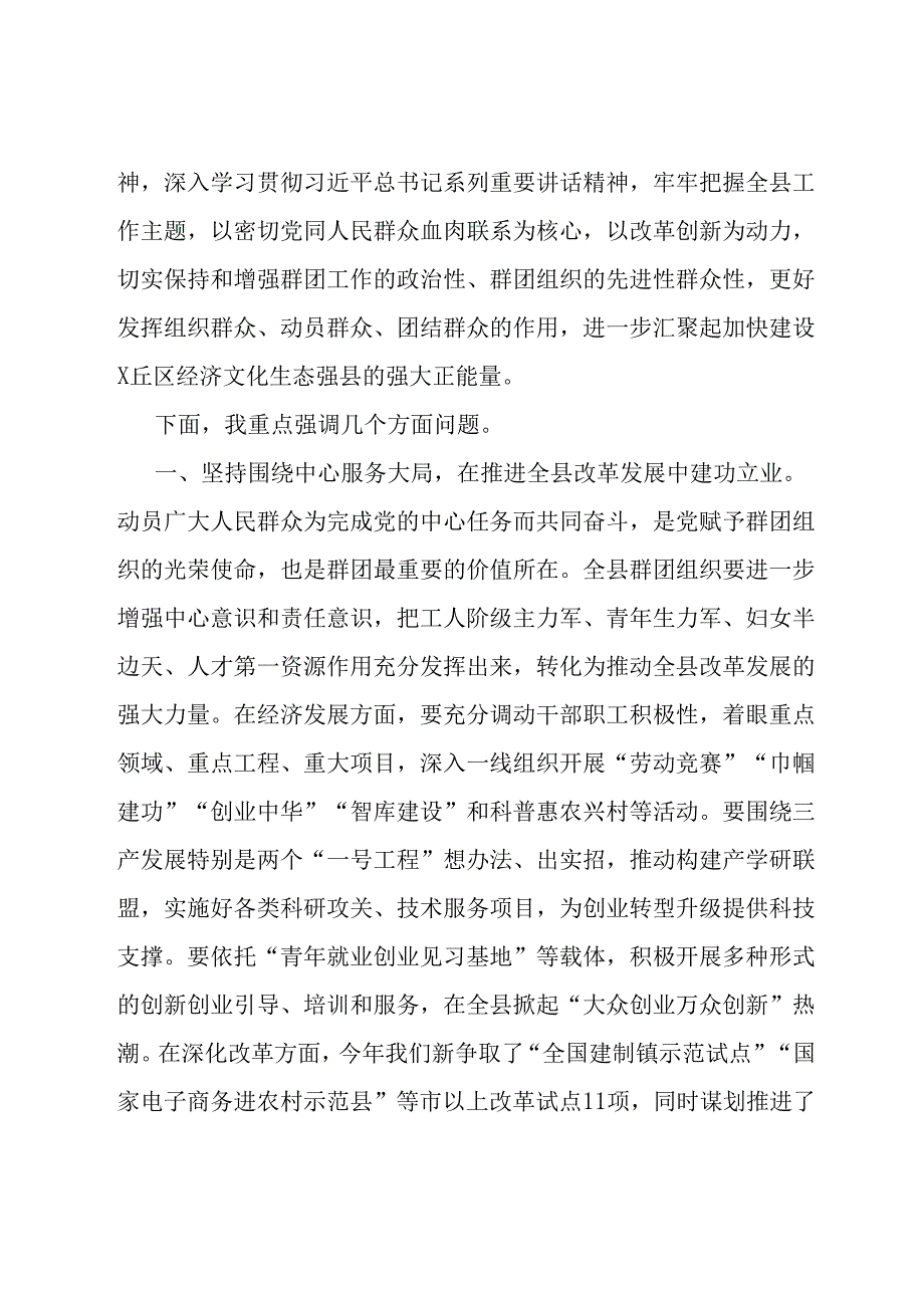 在2024年党的群团工作会议上的讲话.docx_第3页