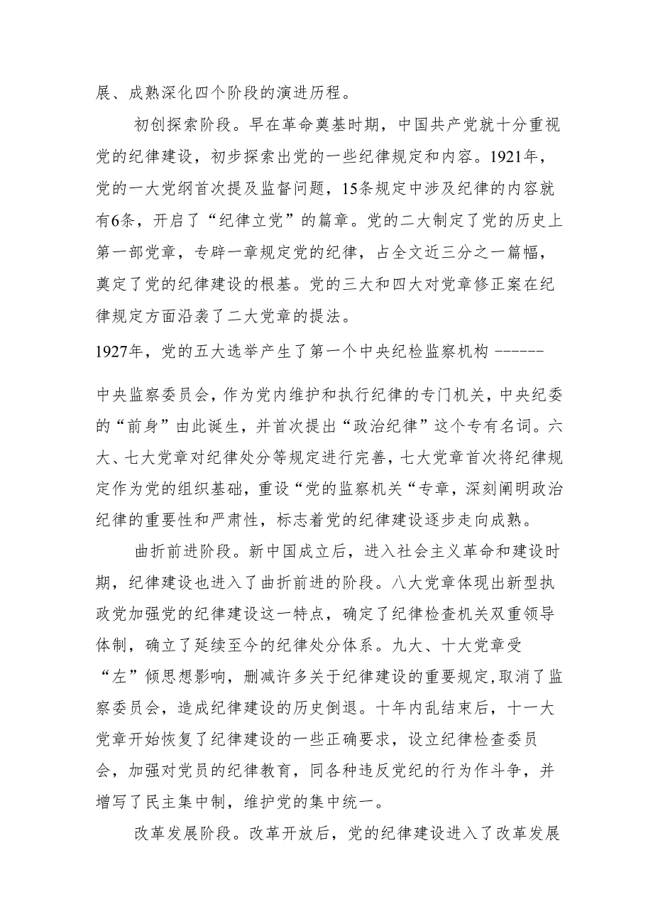 （十篇）关于2024年度党纪学习教育辅导党课.docx_第2页