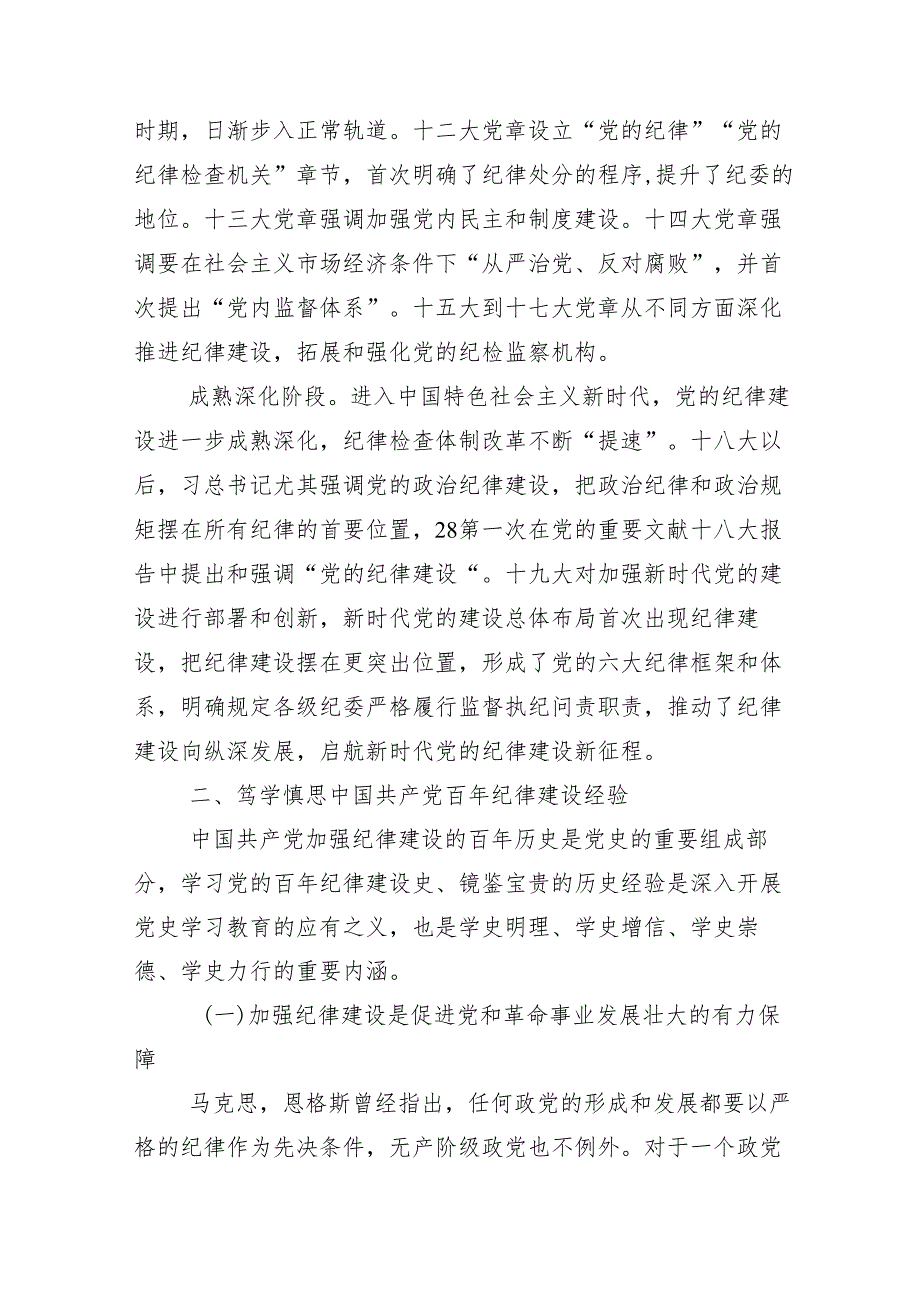 （十篇）关于2024年度党纪学习教育辅导党课.docx_第3页