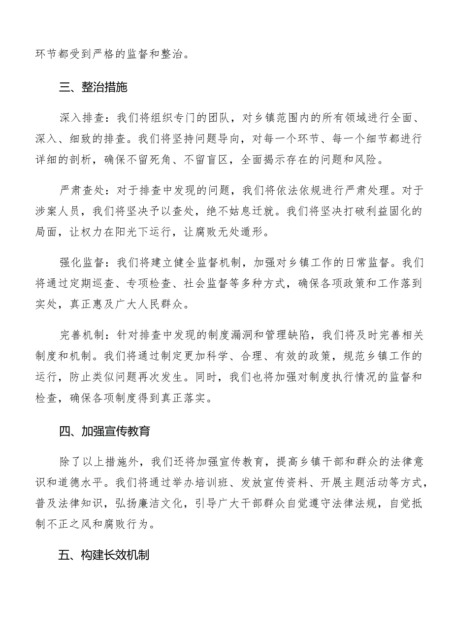 （8篇）关于深化2024年群众身边不正之风和腐败问题集中整治工作方案.docx_第2页