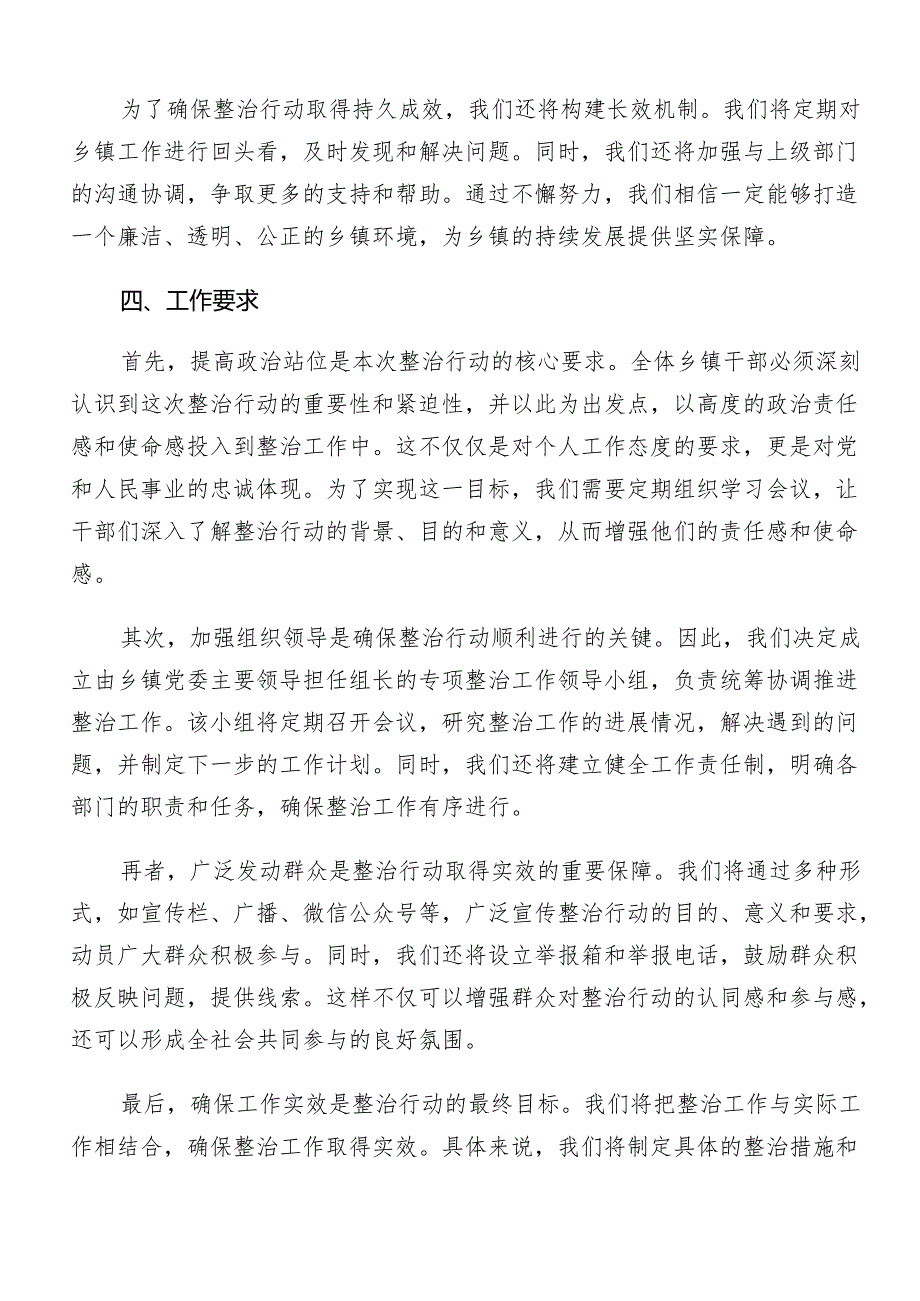 （8篇）关于深化2024年群众身边不正之风和腐败问题集中整治工作方案.docx_第3页