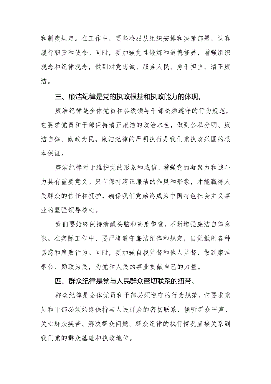 2024年党员干部党纪学习教育研讨发言材料：论党的六大纪律.docx_第3页