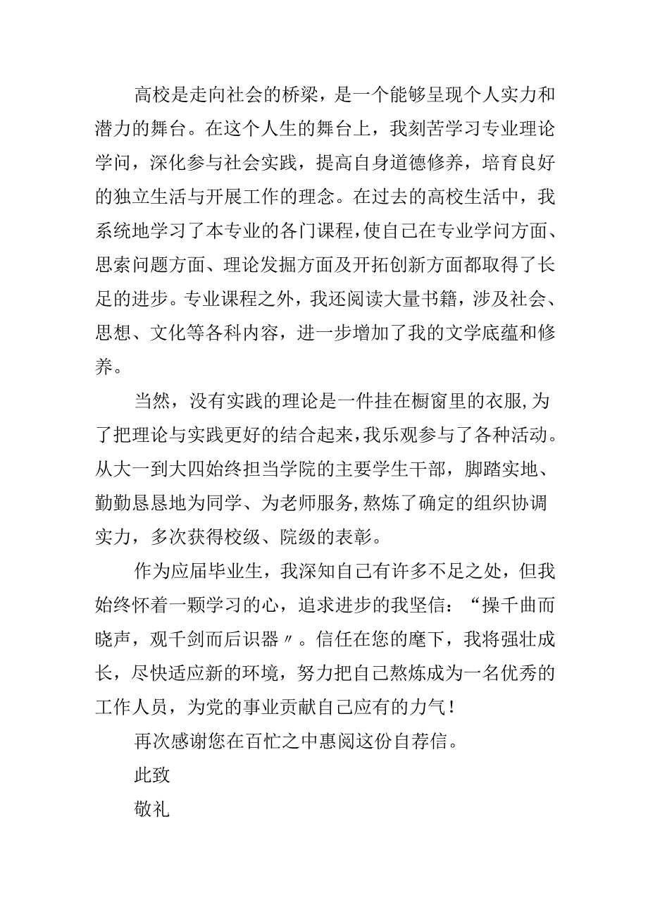 600字个人简历自荐信范文.docx_第3页