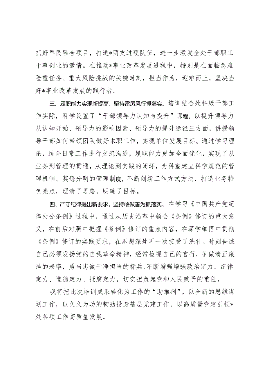 3篇 2024年参加“大学习、大培训、大落实”处科级干部培训班学习感悟.docx_第2页