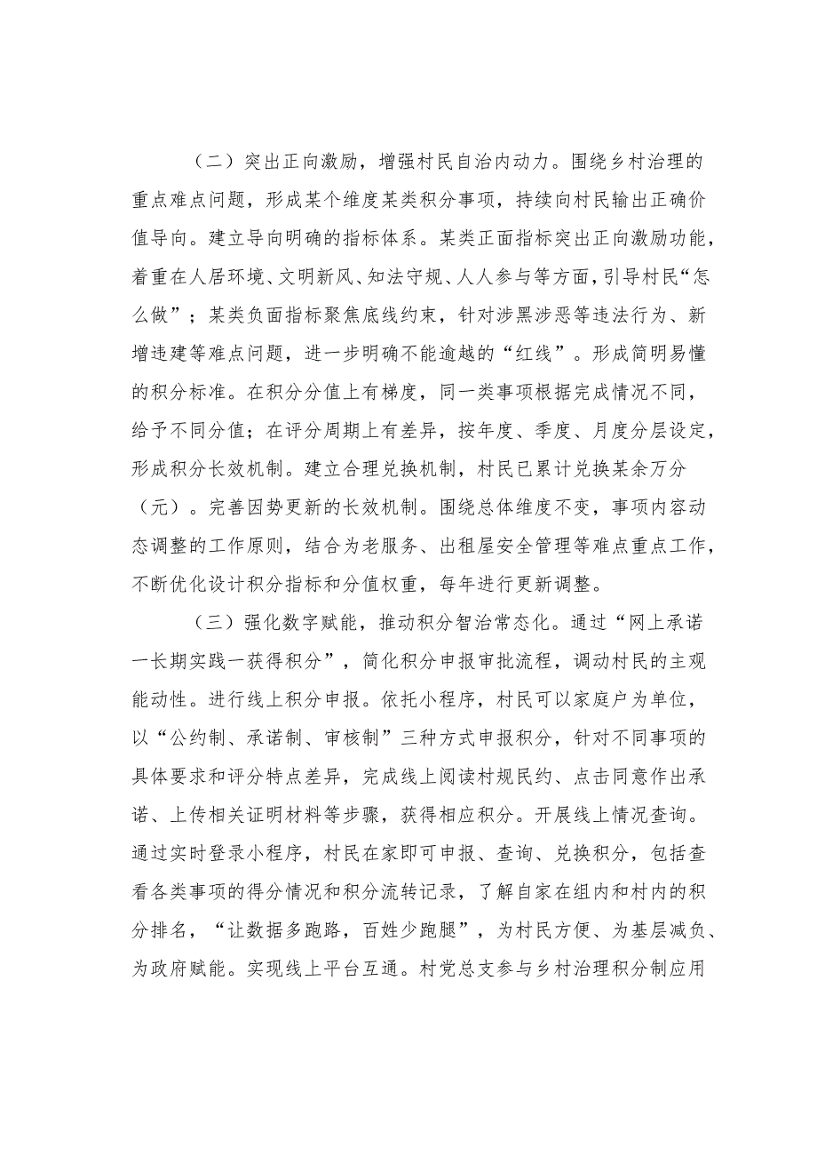 关于某某村以积分制探索乡村治理赋能增效的汇报.docx_第2页