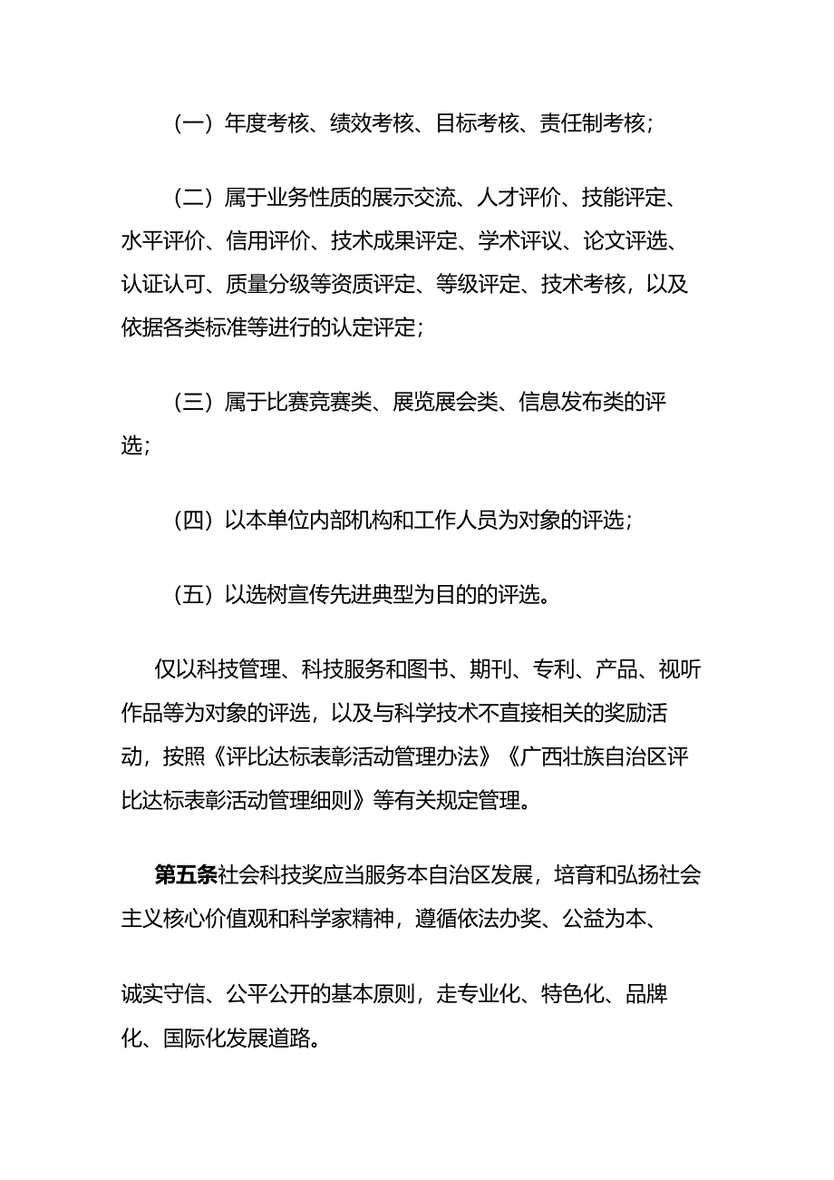 广西壮族自治区社会力量设立科学技术奖管理办法-全文及原文.docx_第2页