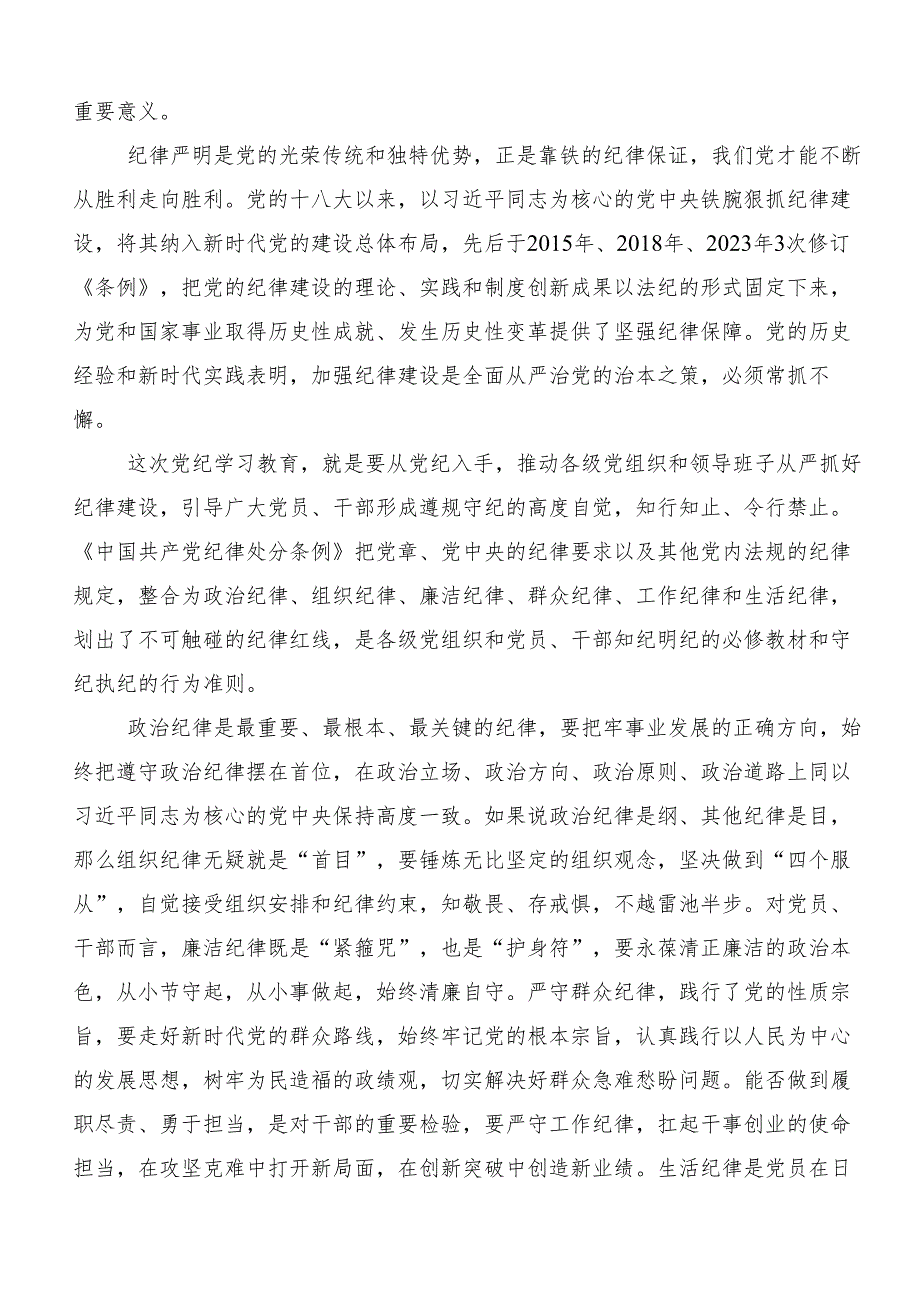 8篇2024年党纪学习教育守纪如铁筑牢忠诚干净担当防线的研讨发言材料.docx_第3页