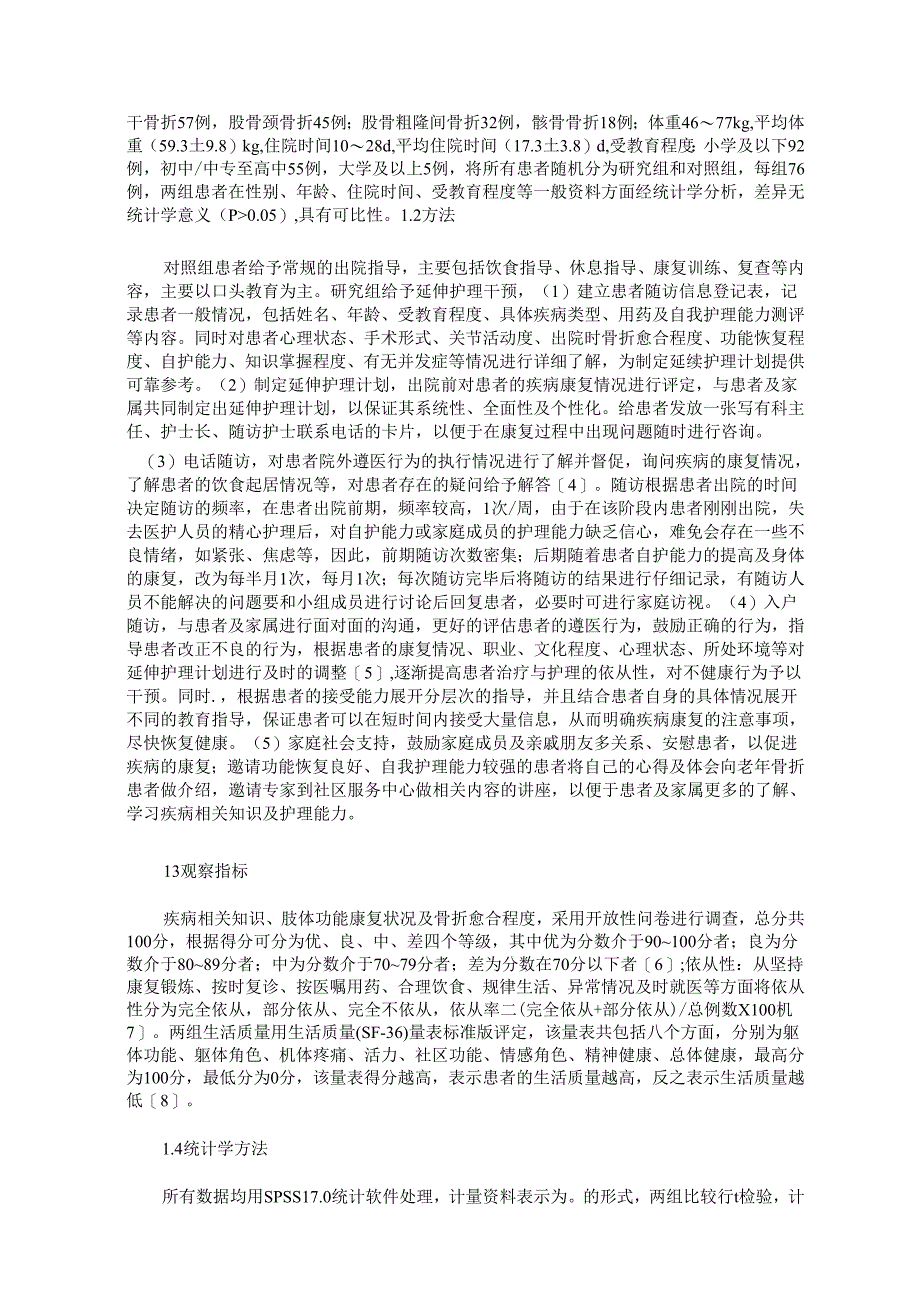 延伸护理在老年骨折患者中的应用效果.docx_第2页