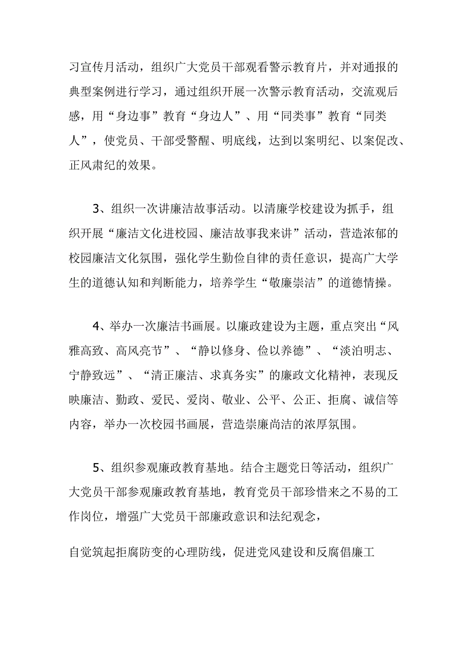 关于党纪学习教育的实施方案（完整版）.docx_第3页