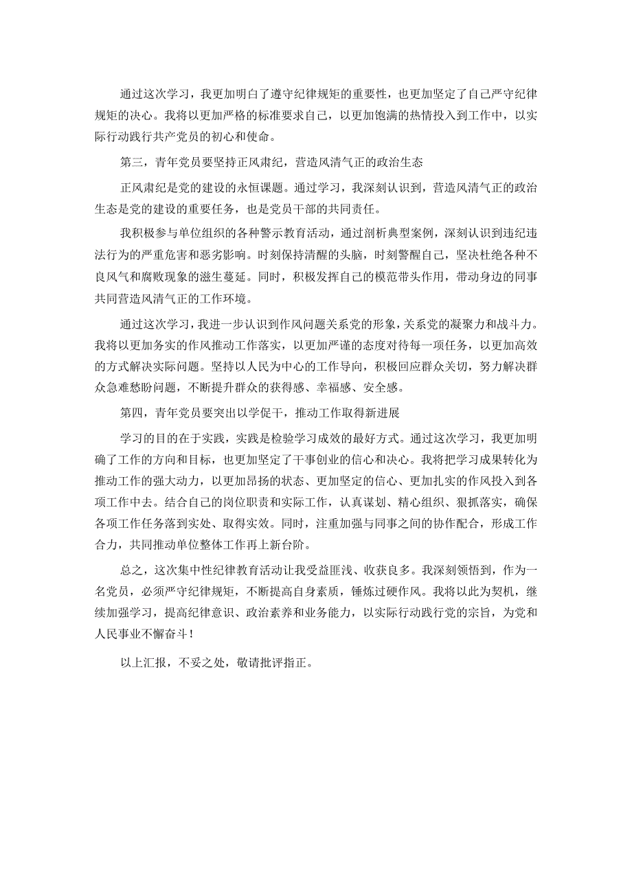 在青年干部座谈会上的交流发言：青年党员要锤炼党性品格 做到忠诚干净担当.docx_第2页