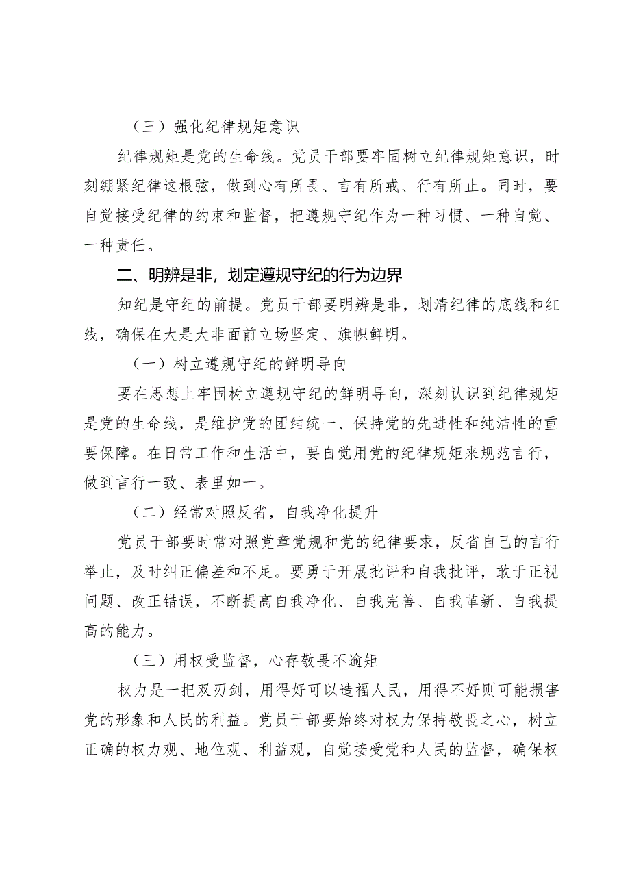 2024年党纪学习教育党课：筑牢纪律之基 争当遵规守纪的排头兵.docx_第2页