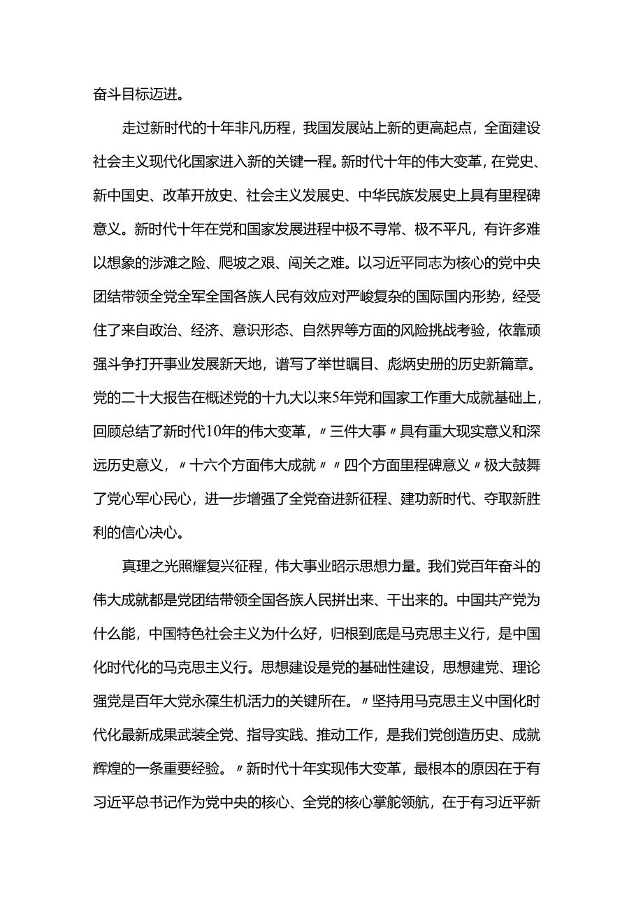 5月专题党课：牢牢把握核心要求 全力奋进新征程.docx_第2页